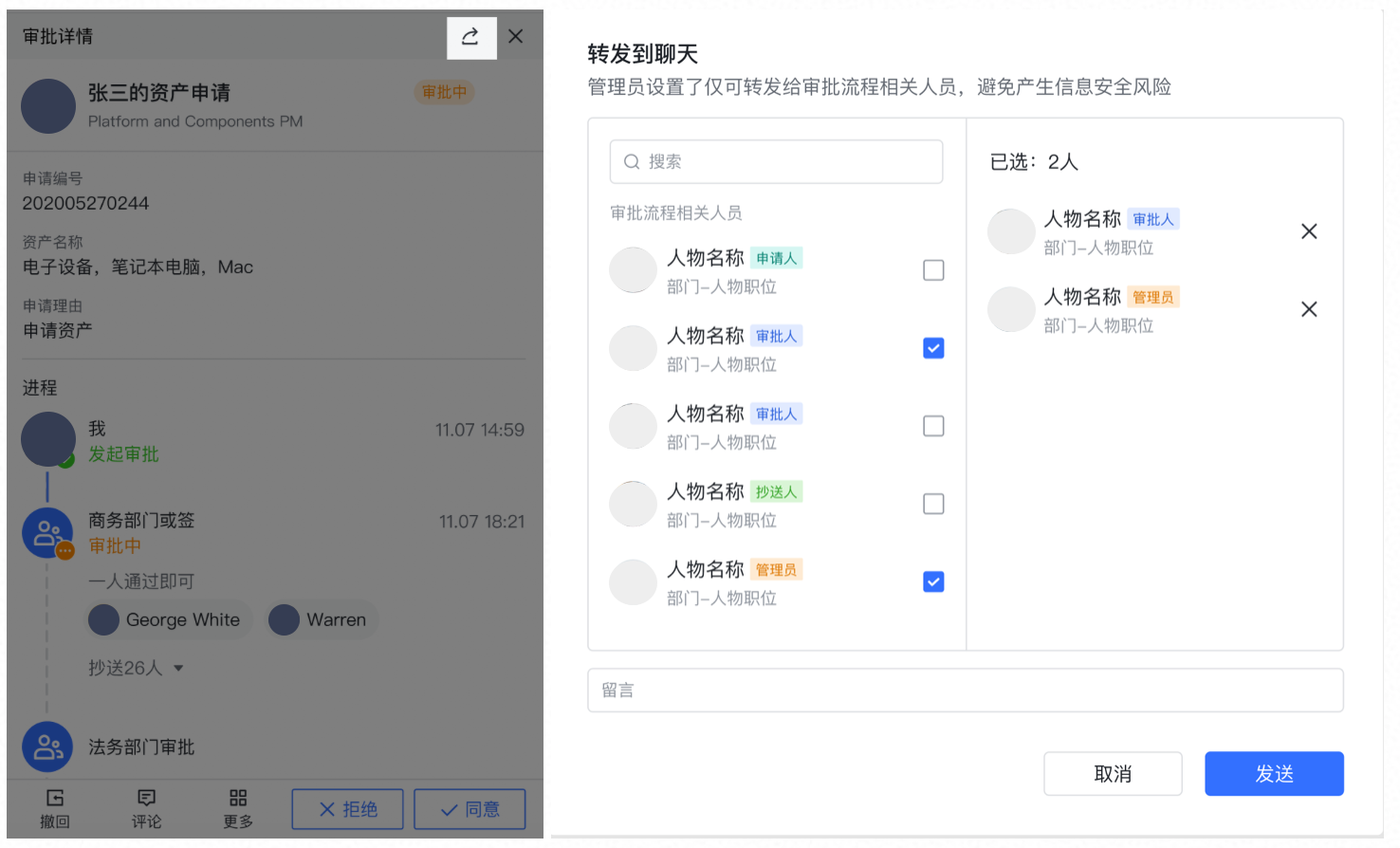 審批操作畫面 01