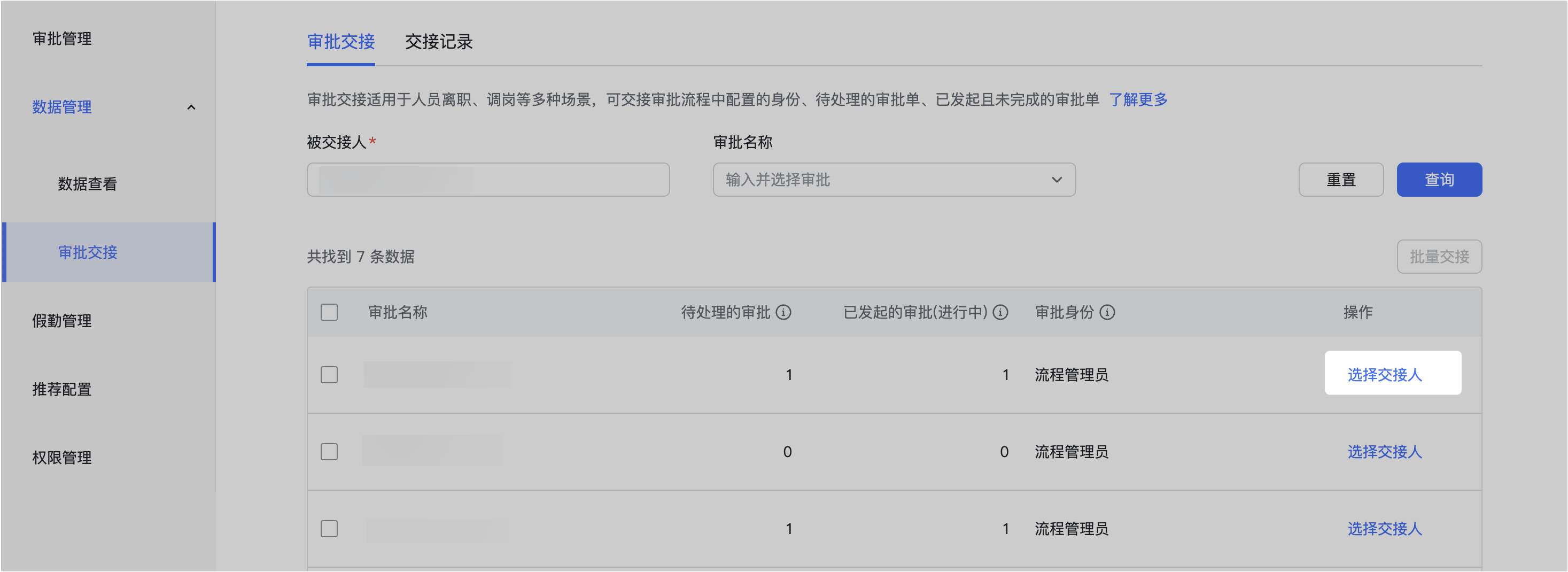 審批操作畫面 01