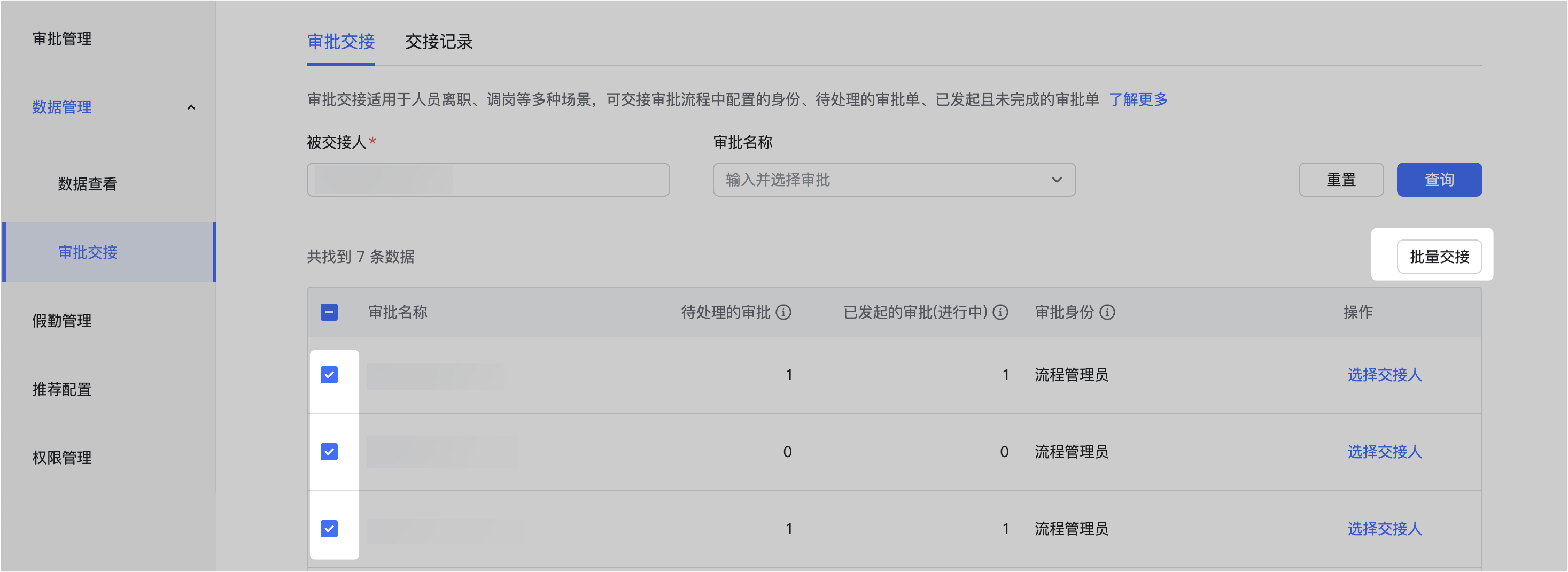 審批操作畫面 02