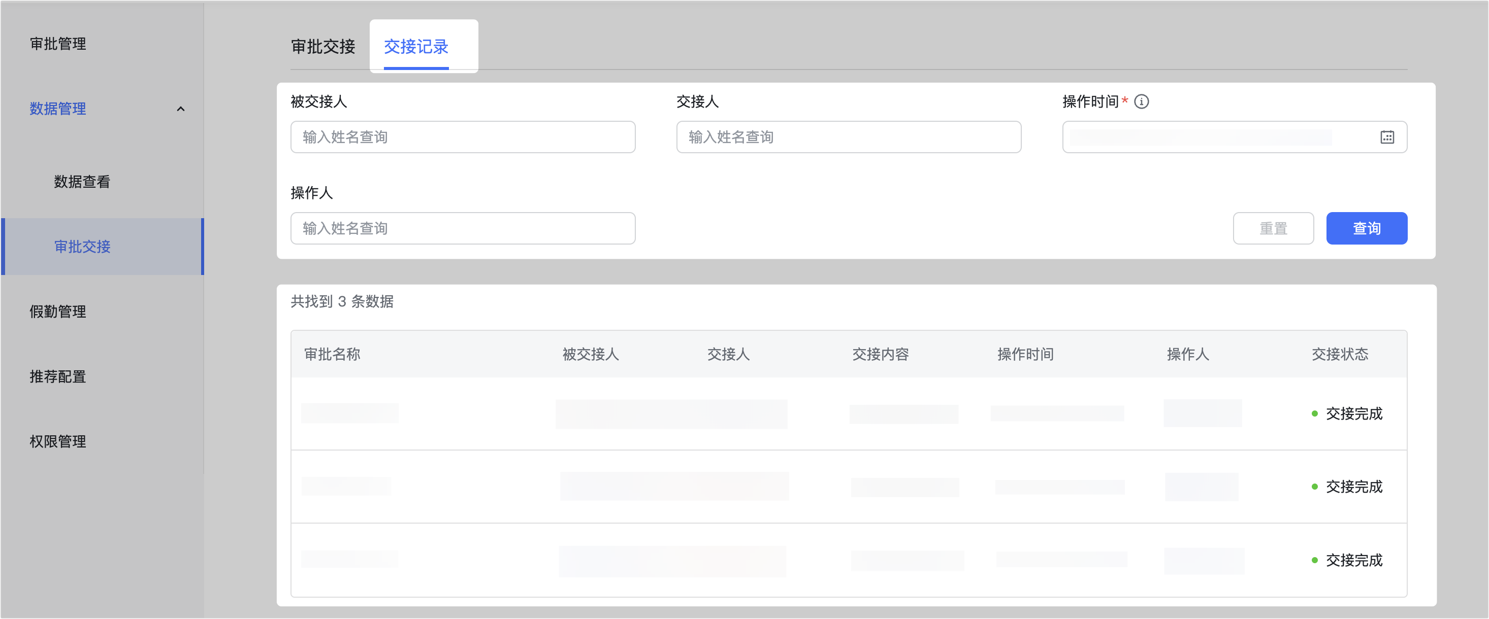 審批操作畫面 04