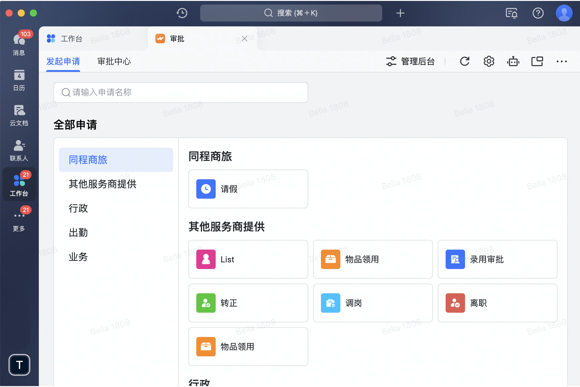 審批操作畫面 02