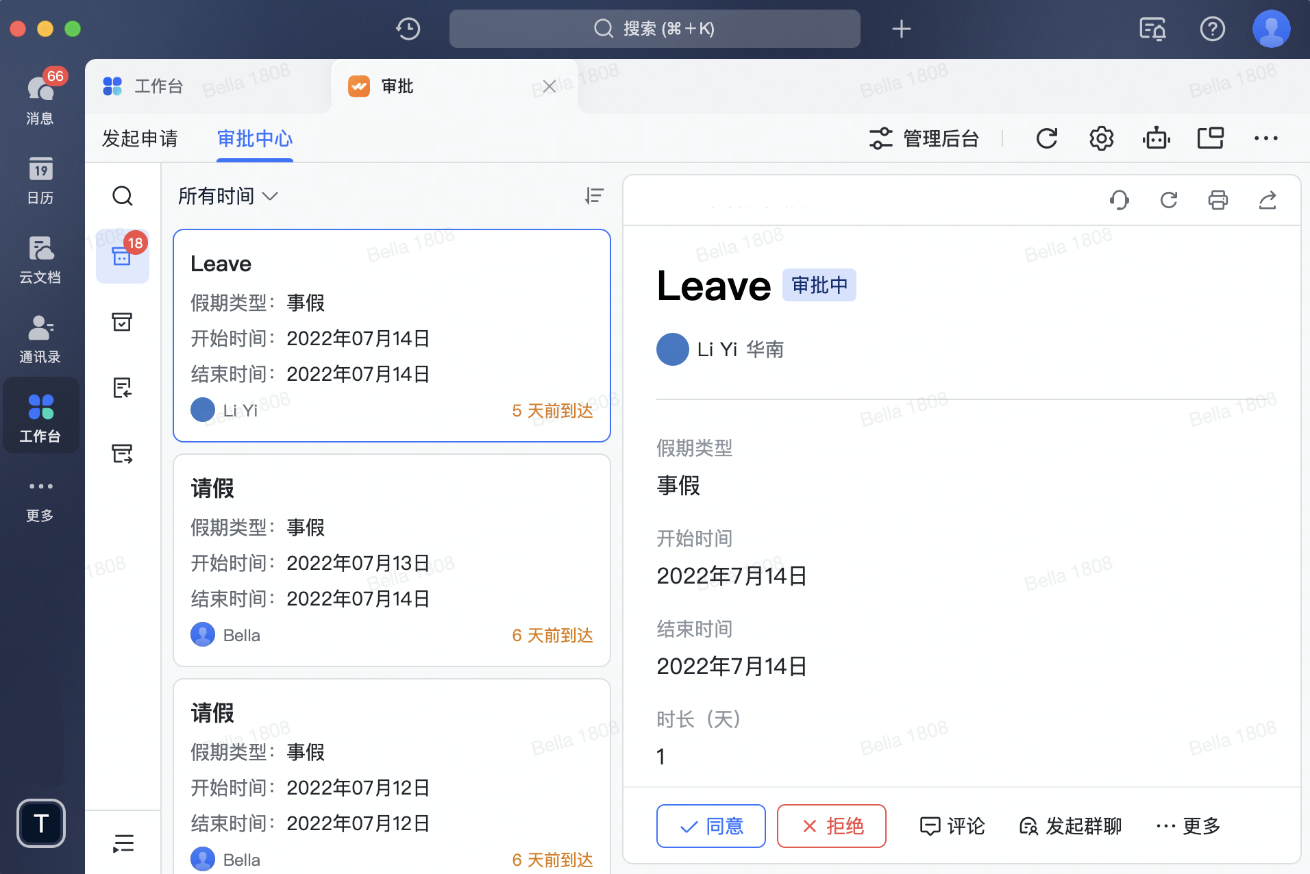 審批操作畫面 05