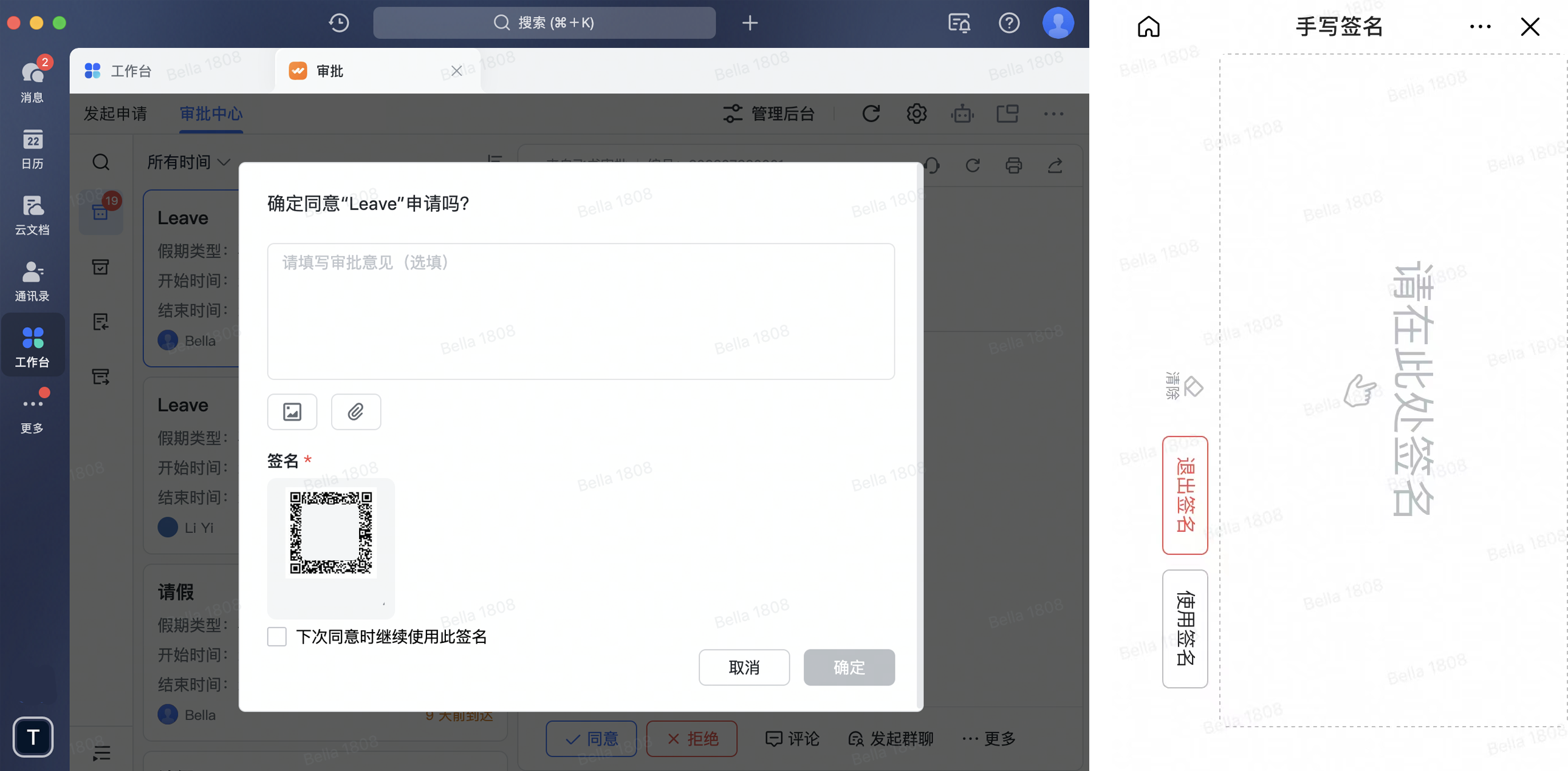 審批操作畫面 11