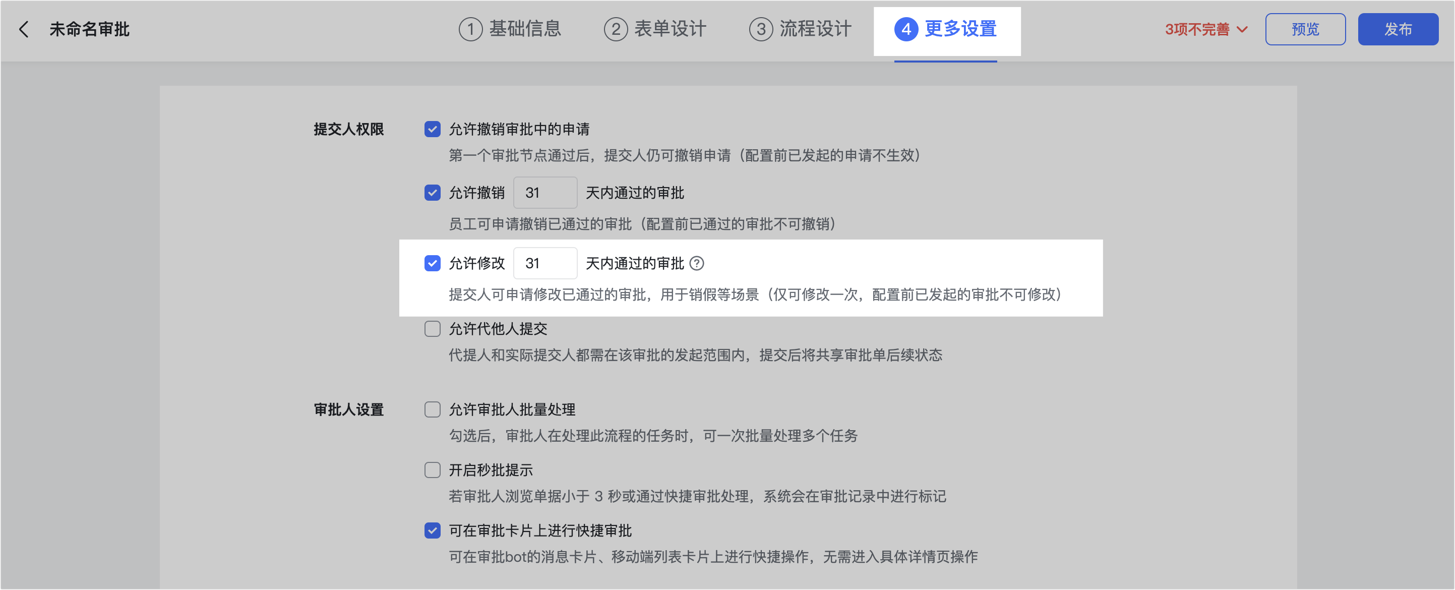 審批操作畫面 01