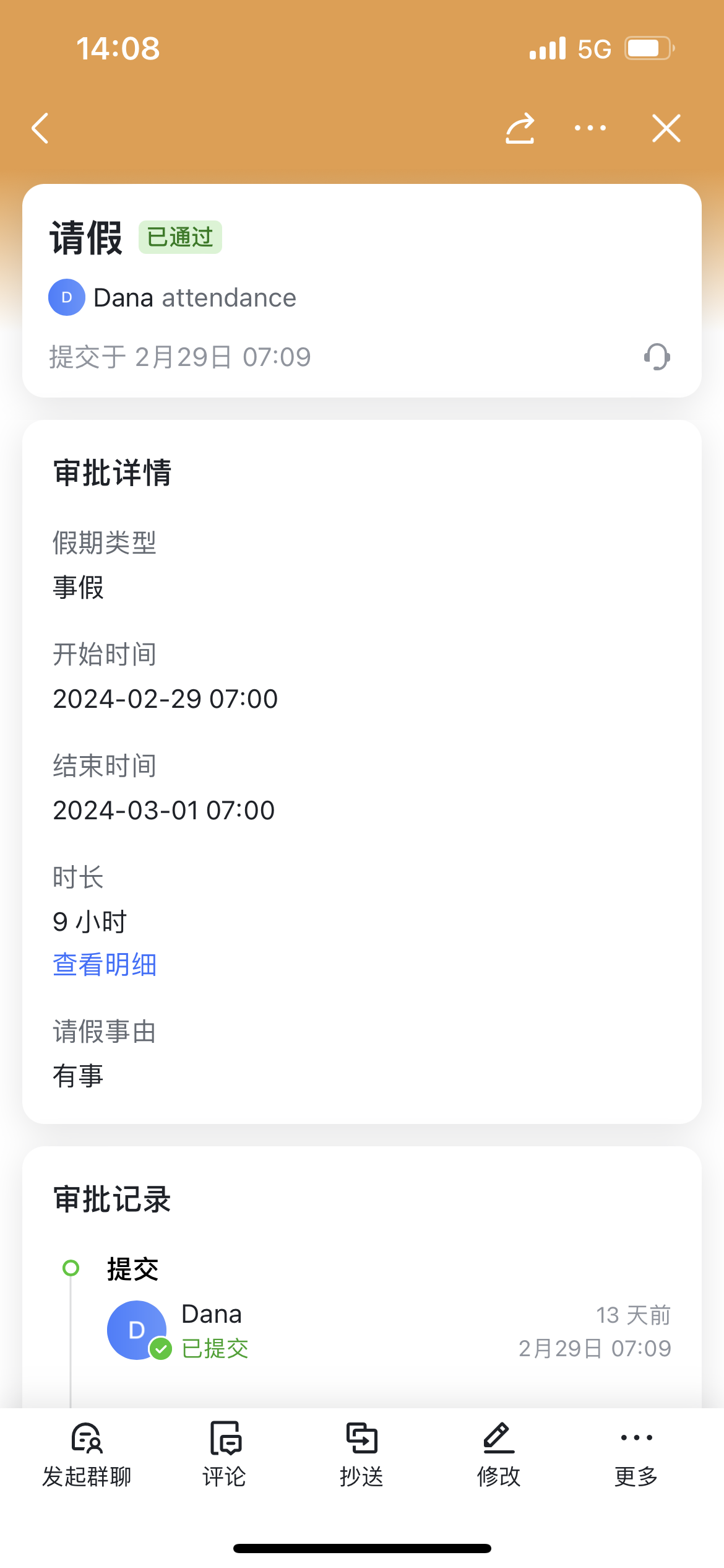 審批操作畫面 02