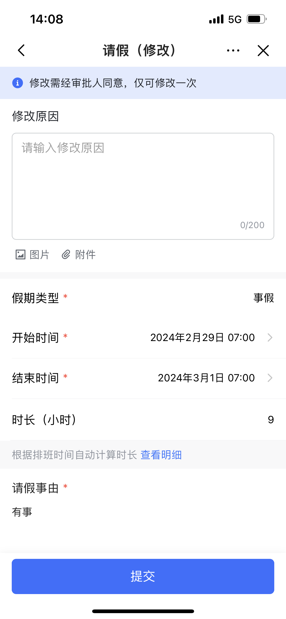 審批操作畫面 03
