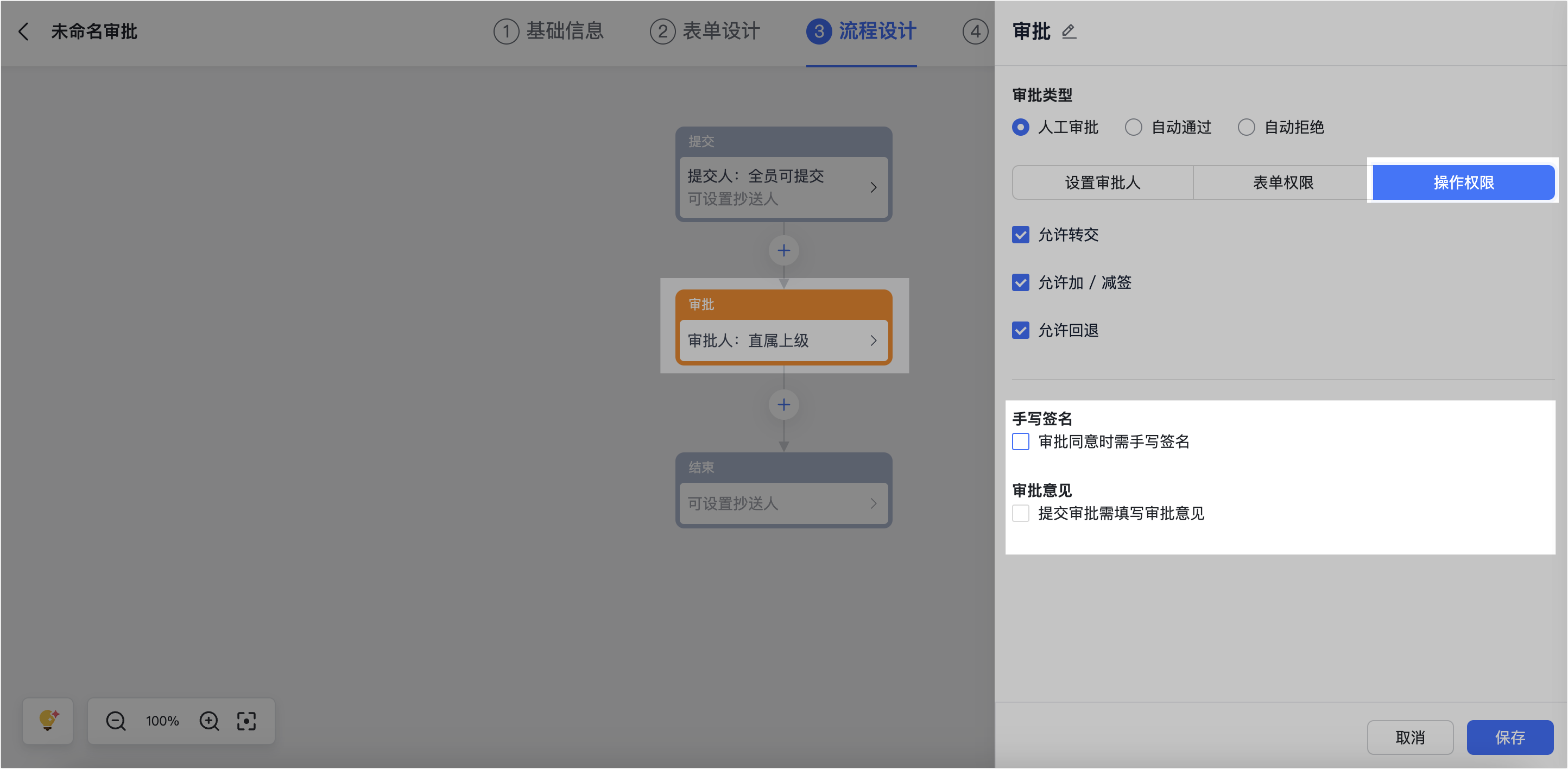 審批操作畫面 07