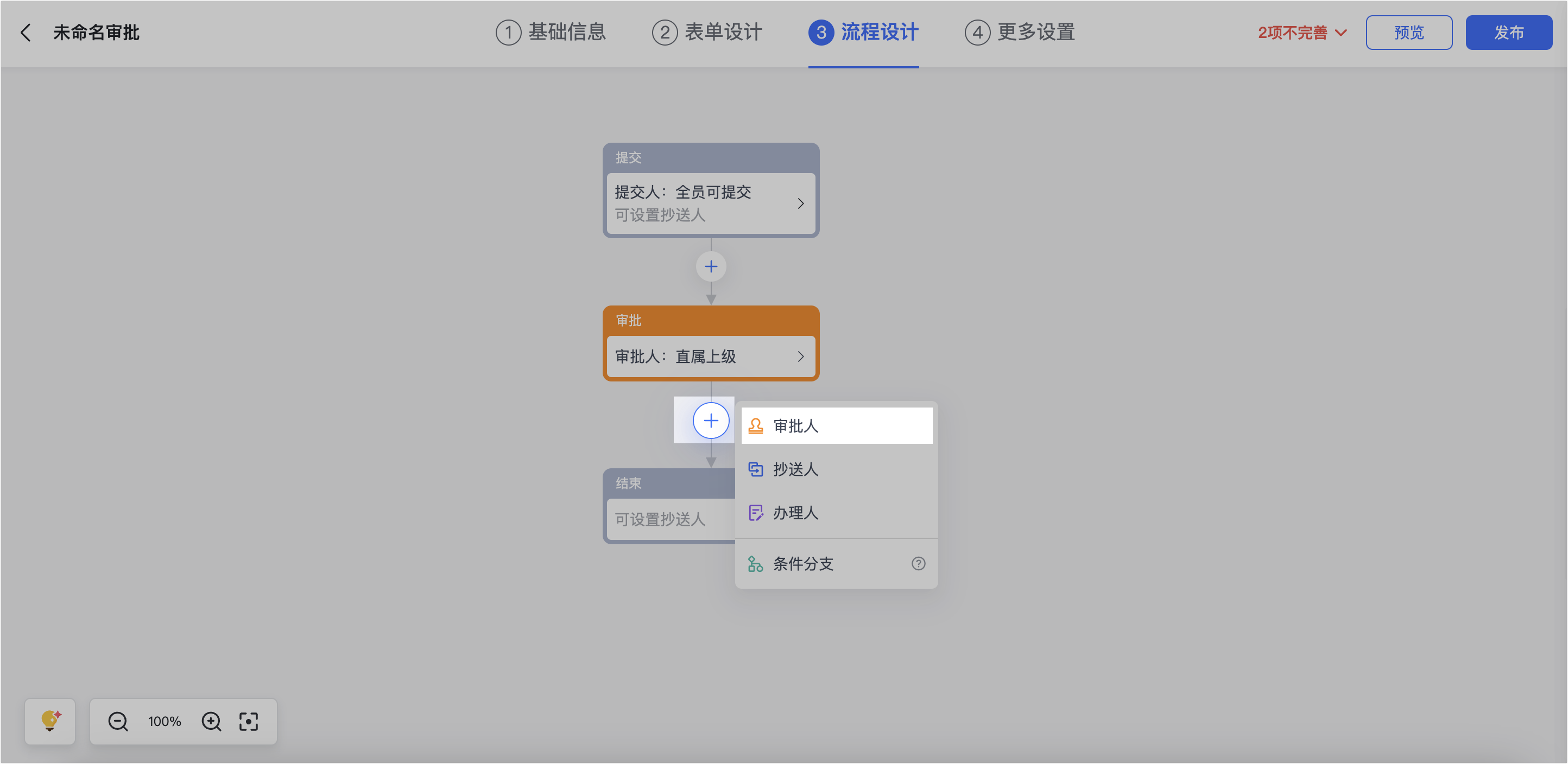審批操作畫面 08
