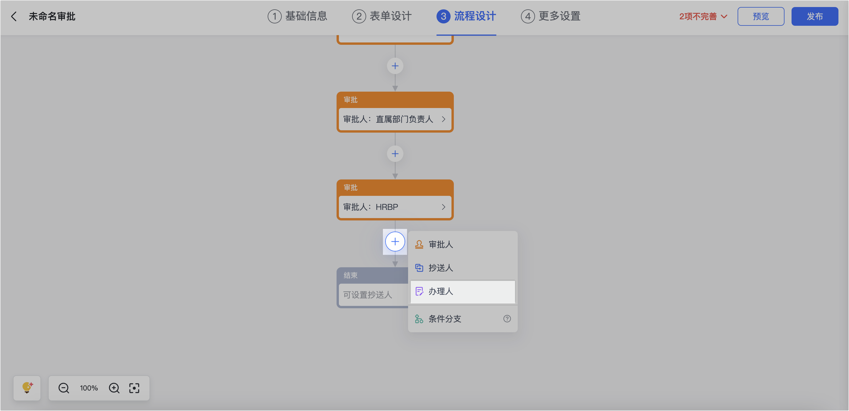 審批操作畫面 11