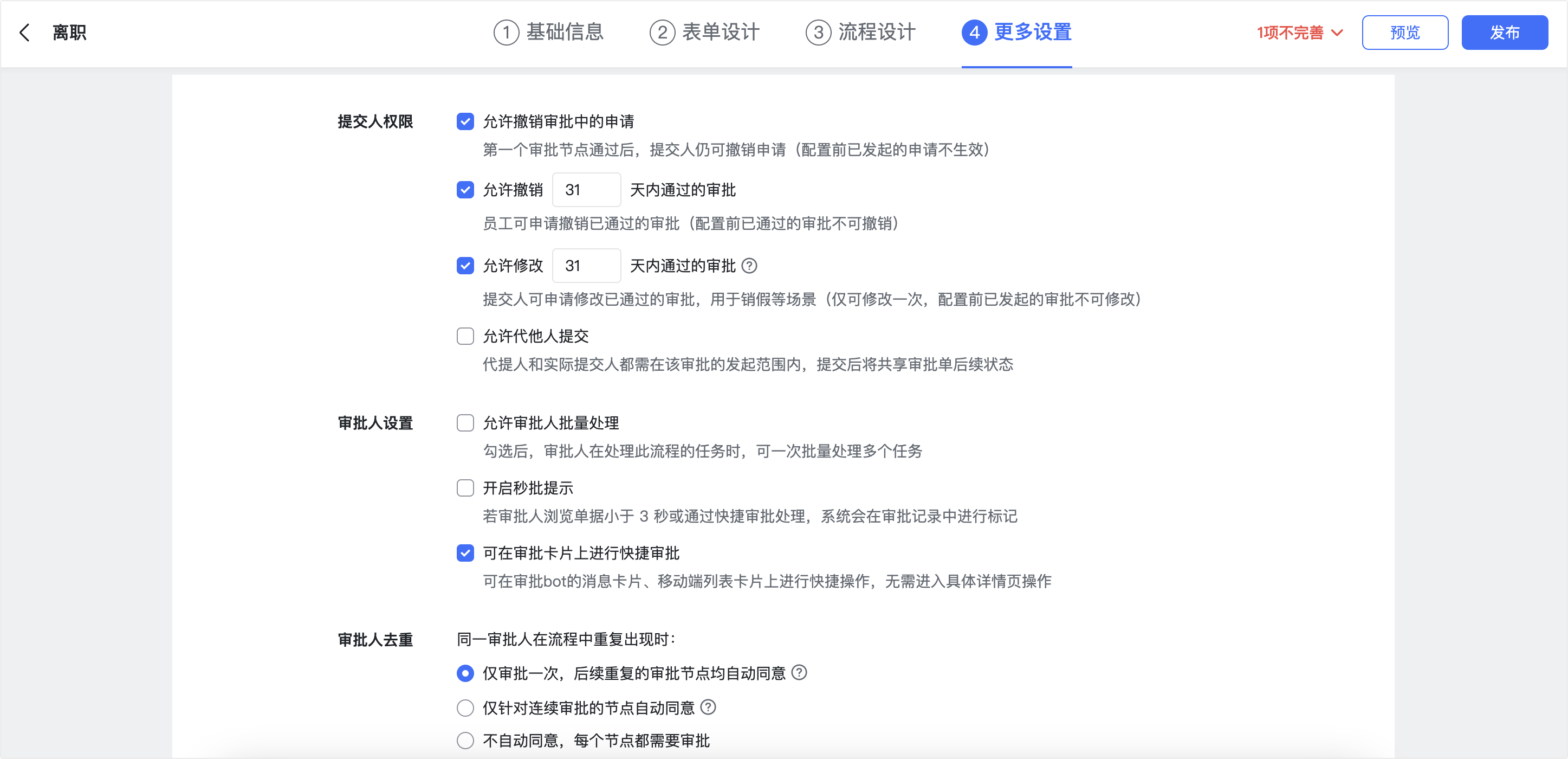審批操作畫面 14