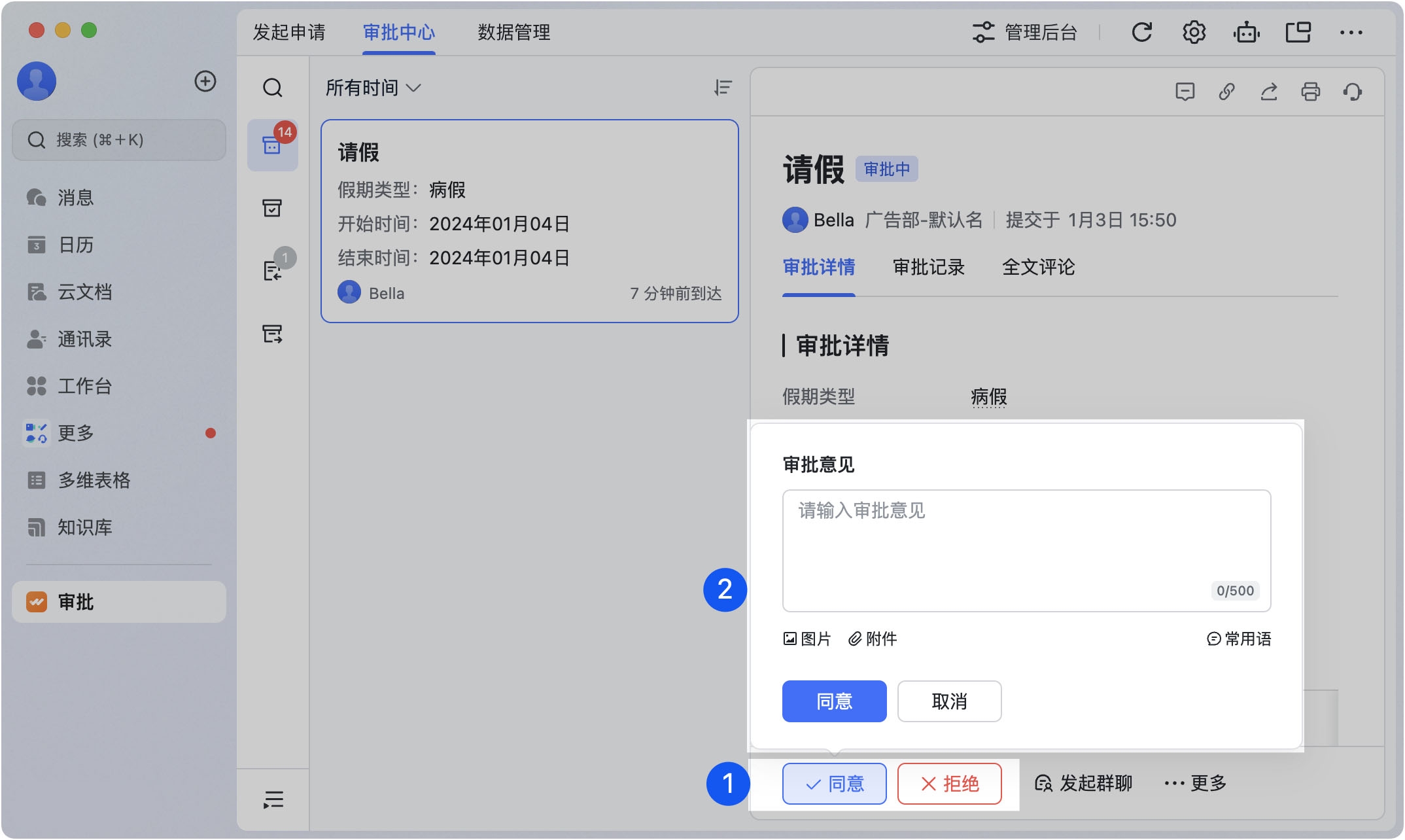審批操作畫面 01