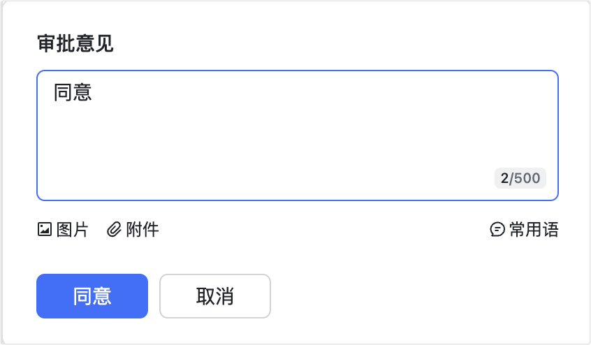 審批操作畫面 06