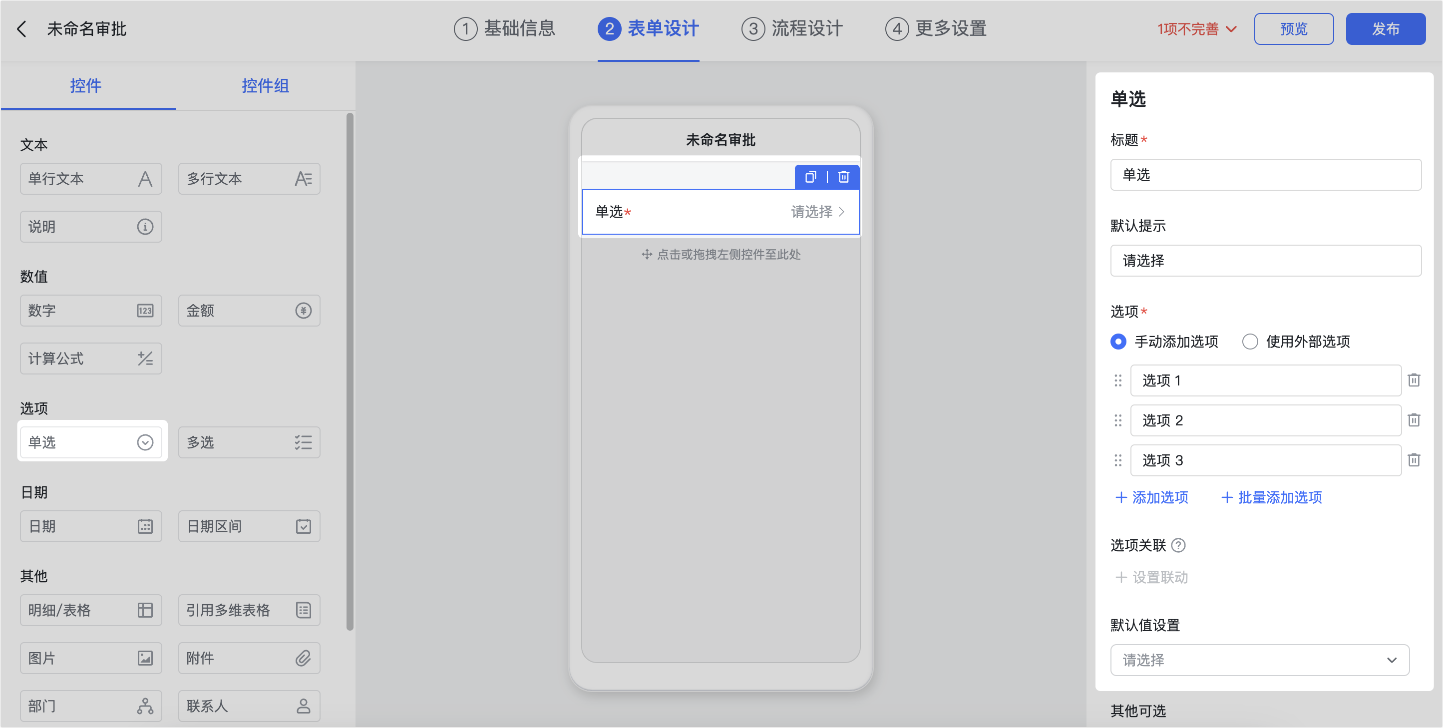 審批操作畫面 04