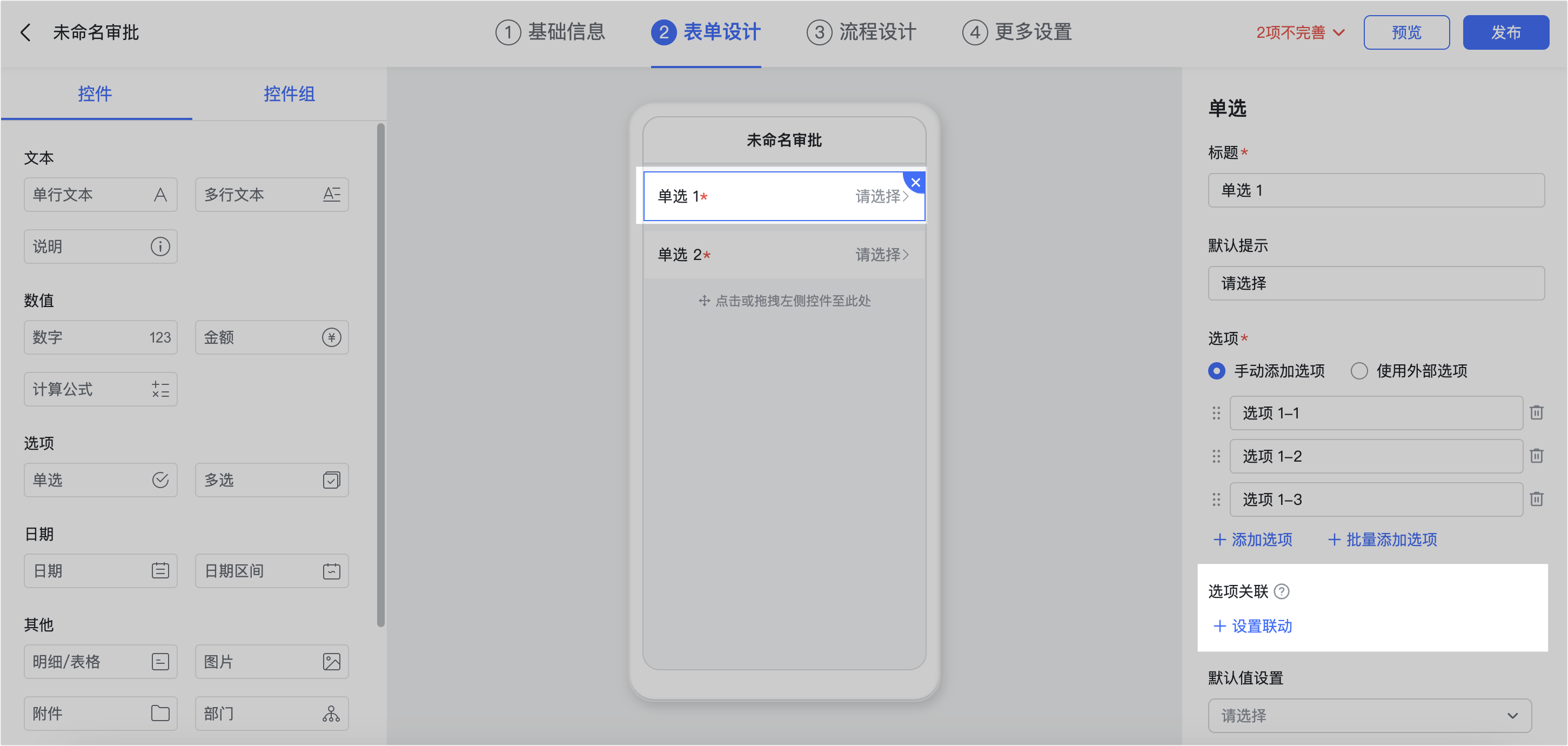 審批操作畫面 05