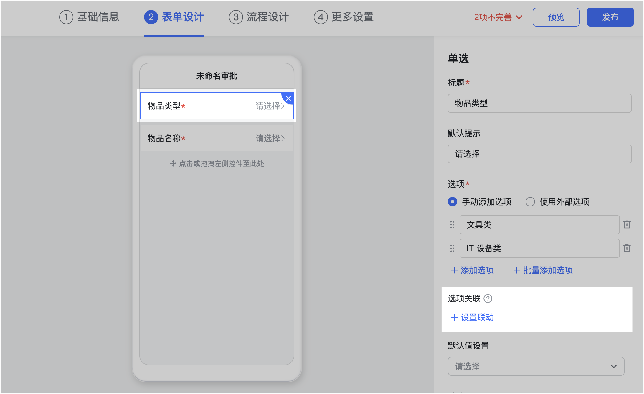 審批操作畫面 09