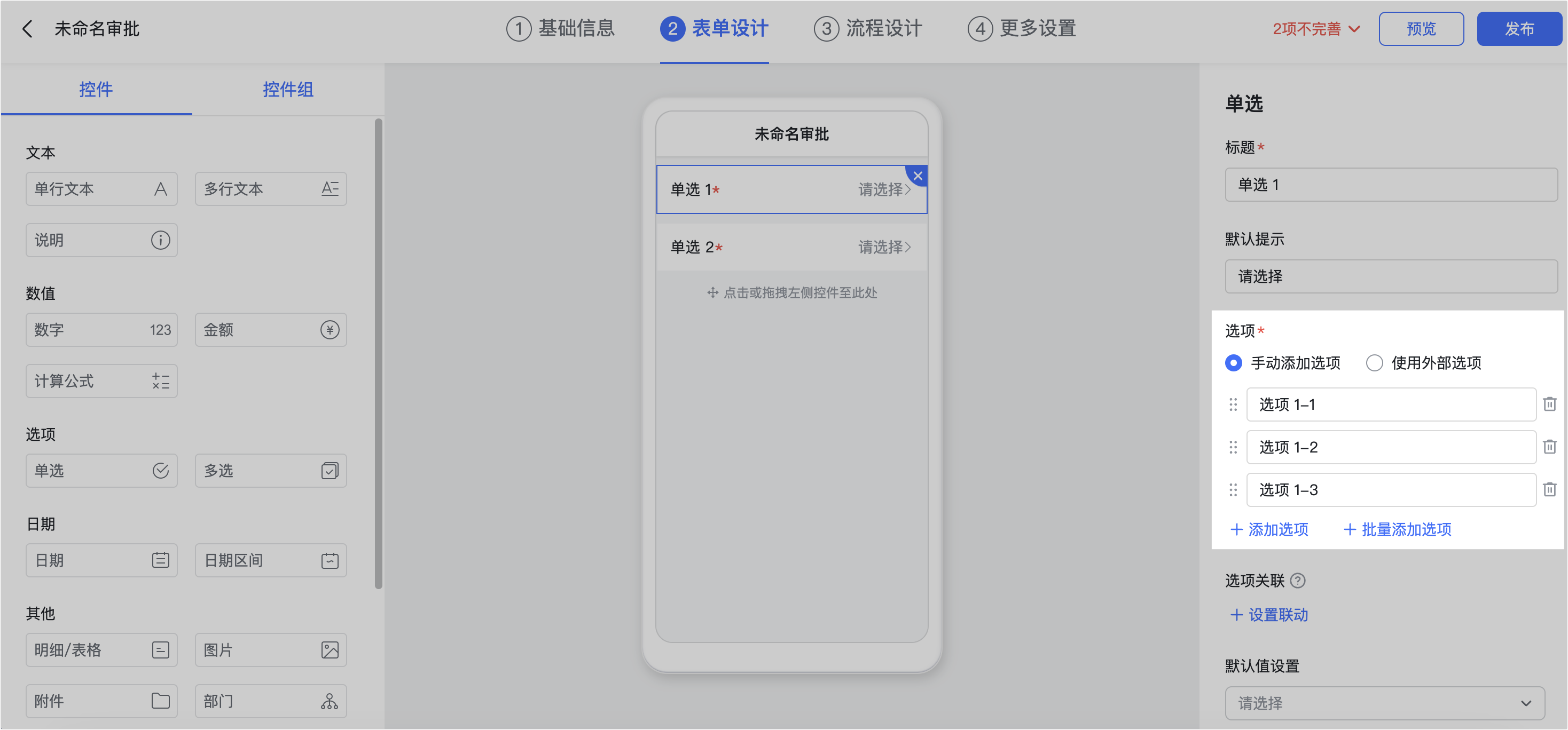 審批操作畫面 12
