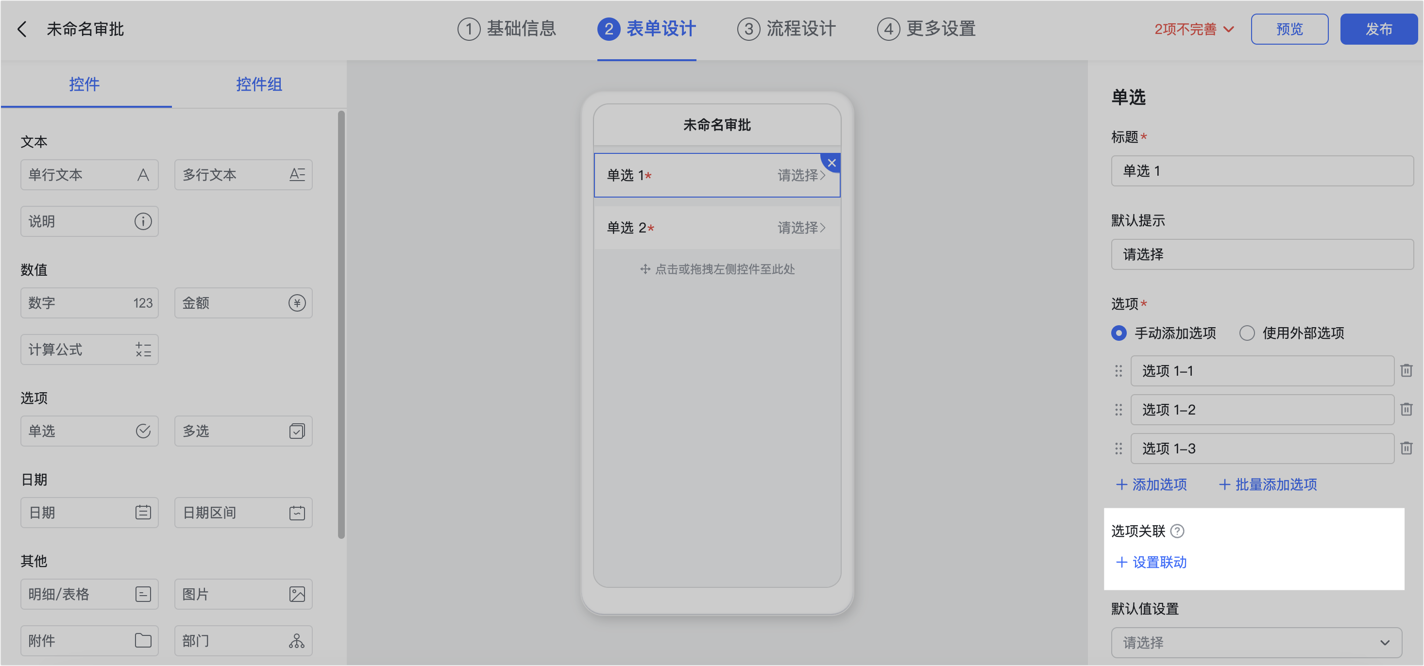 審批操作畫面 13