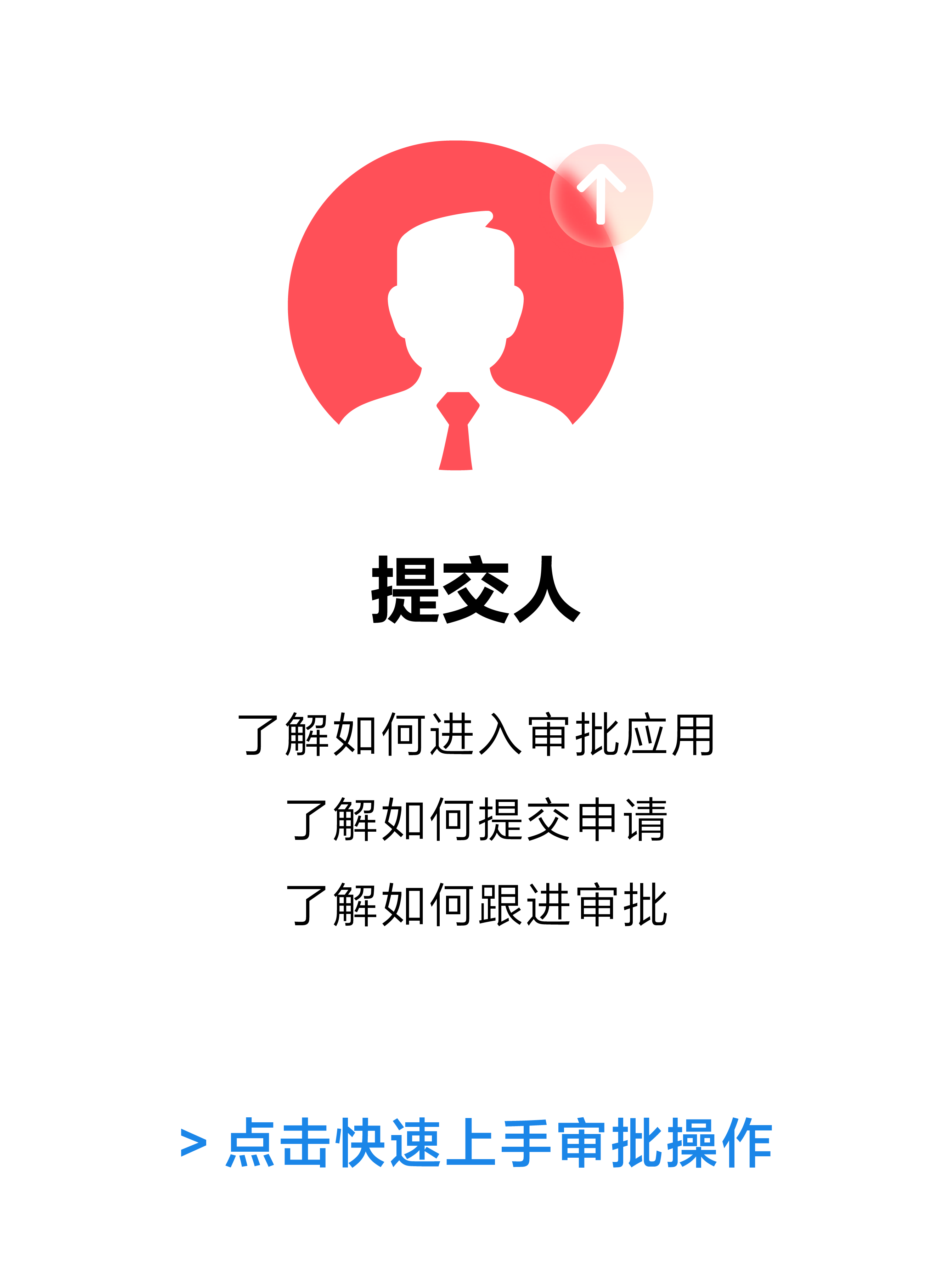 審批操作畫面 02