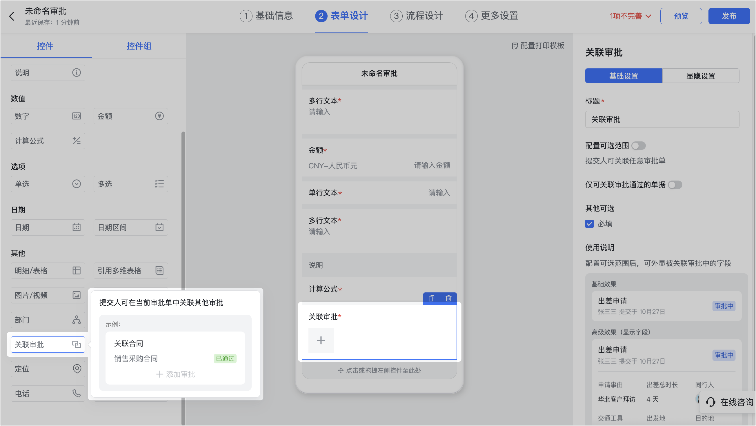 審批操作畫面 02
