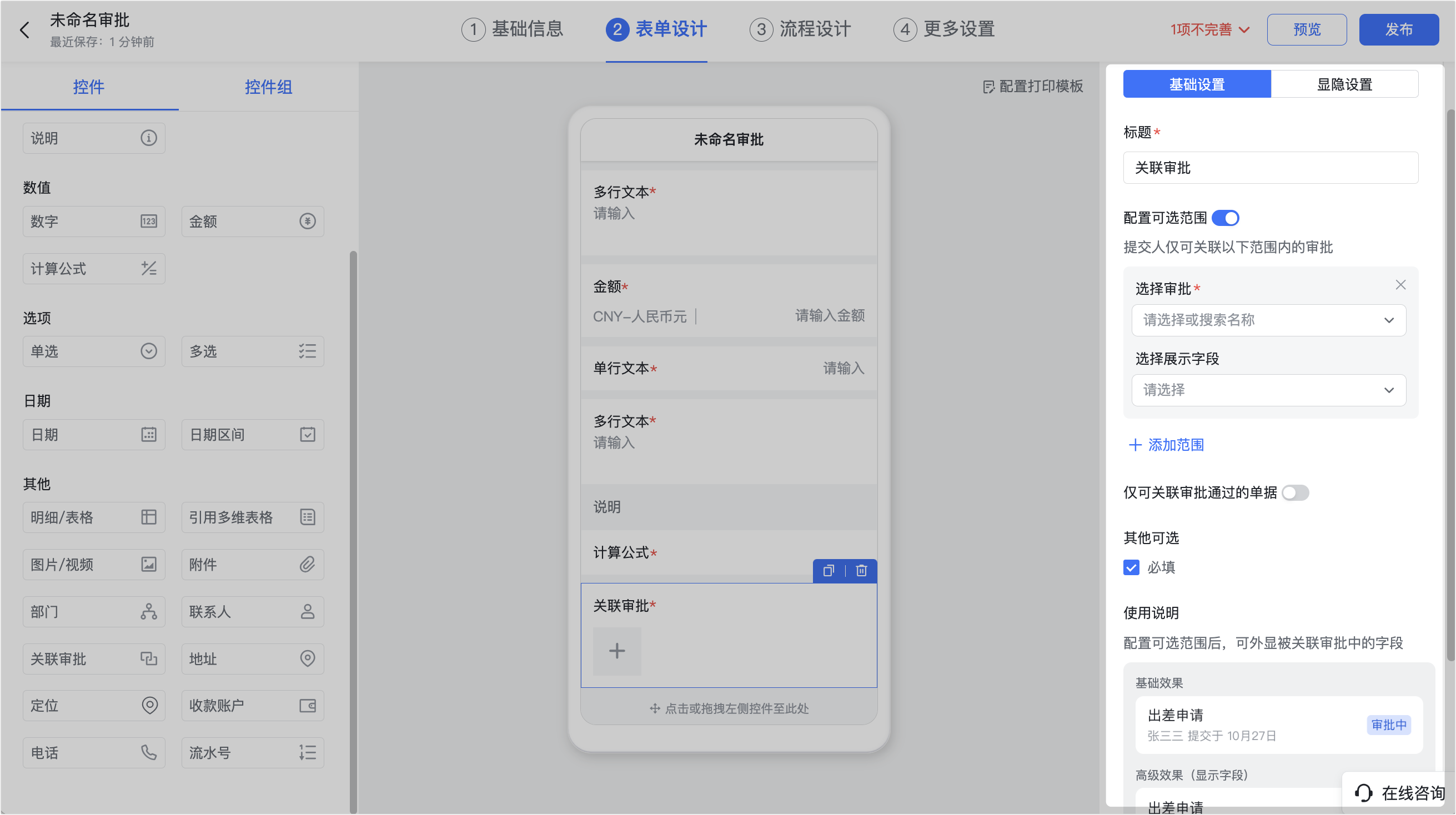 審批操作畫面 03