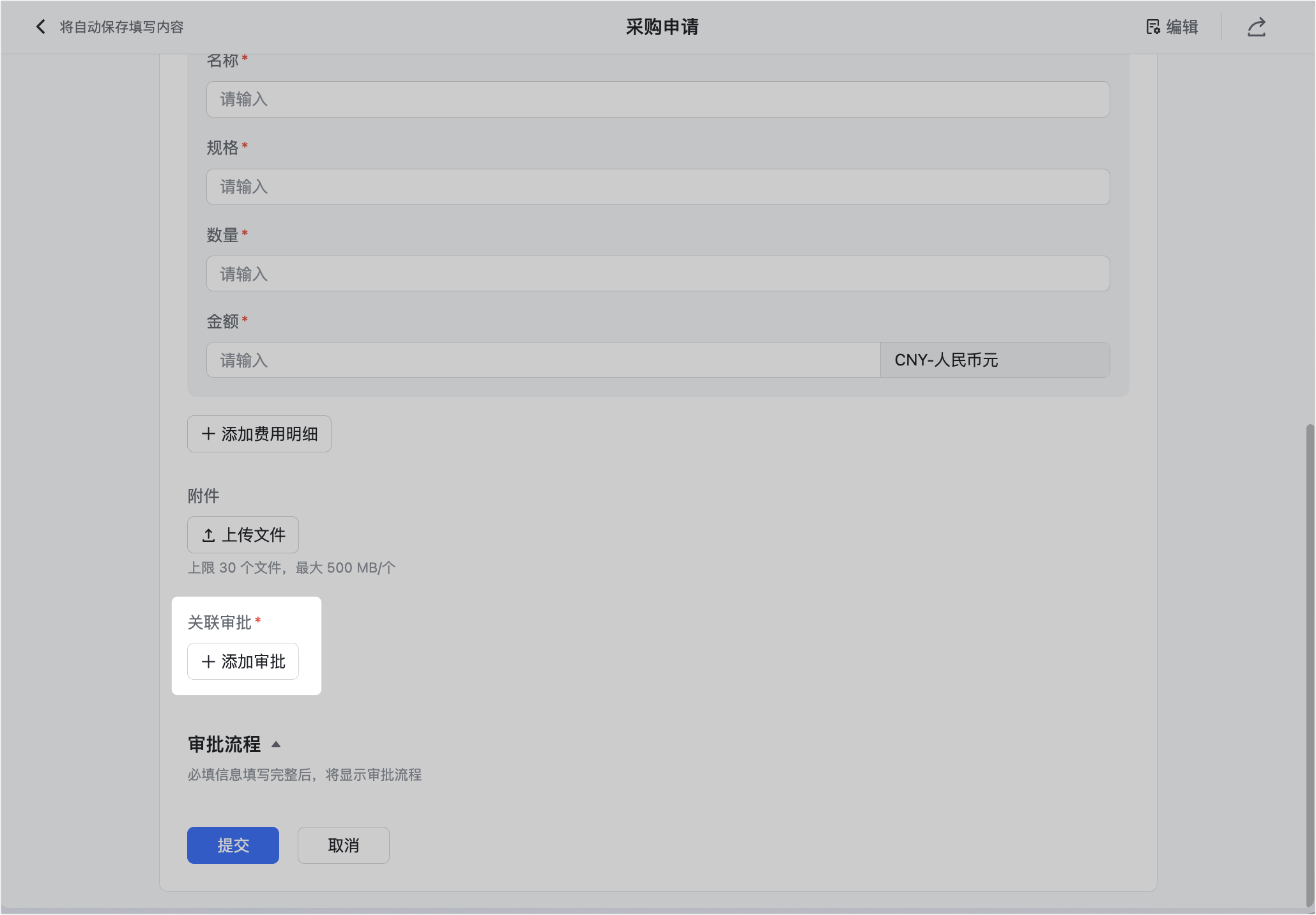 審批操作畫面 04