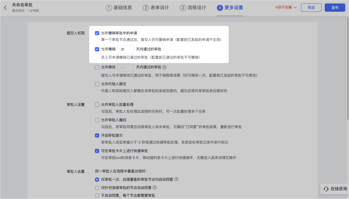 審批操作畫面 02