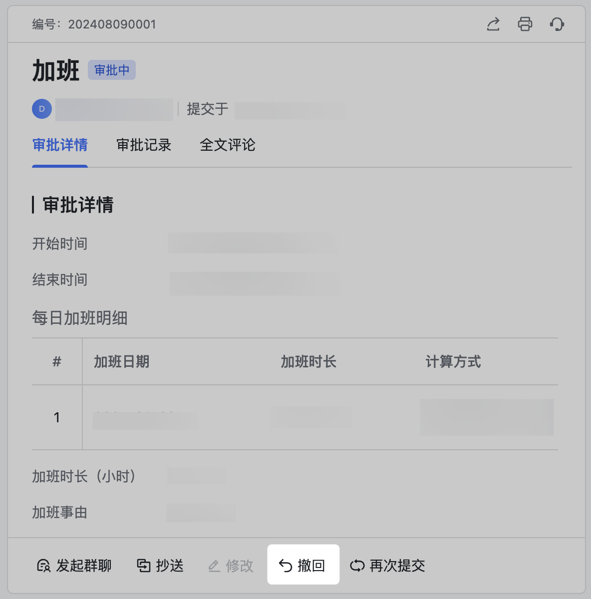審批操作畫面 03