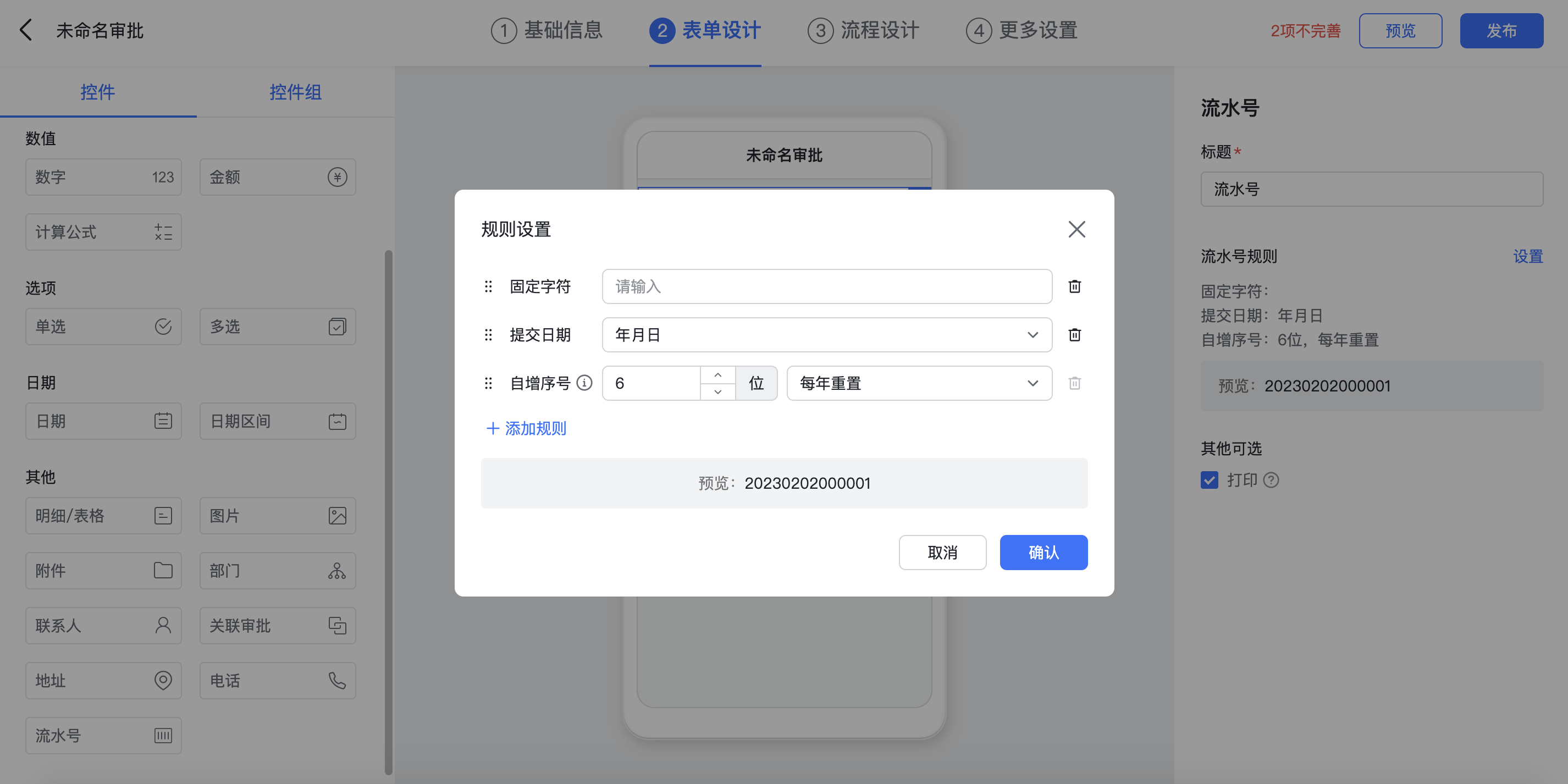 審批操作畫面 01