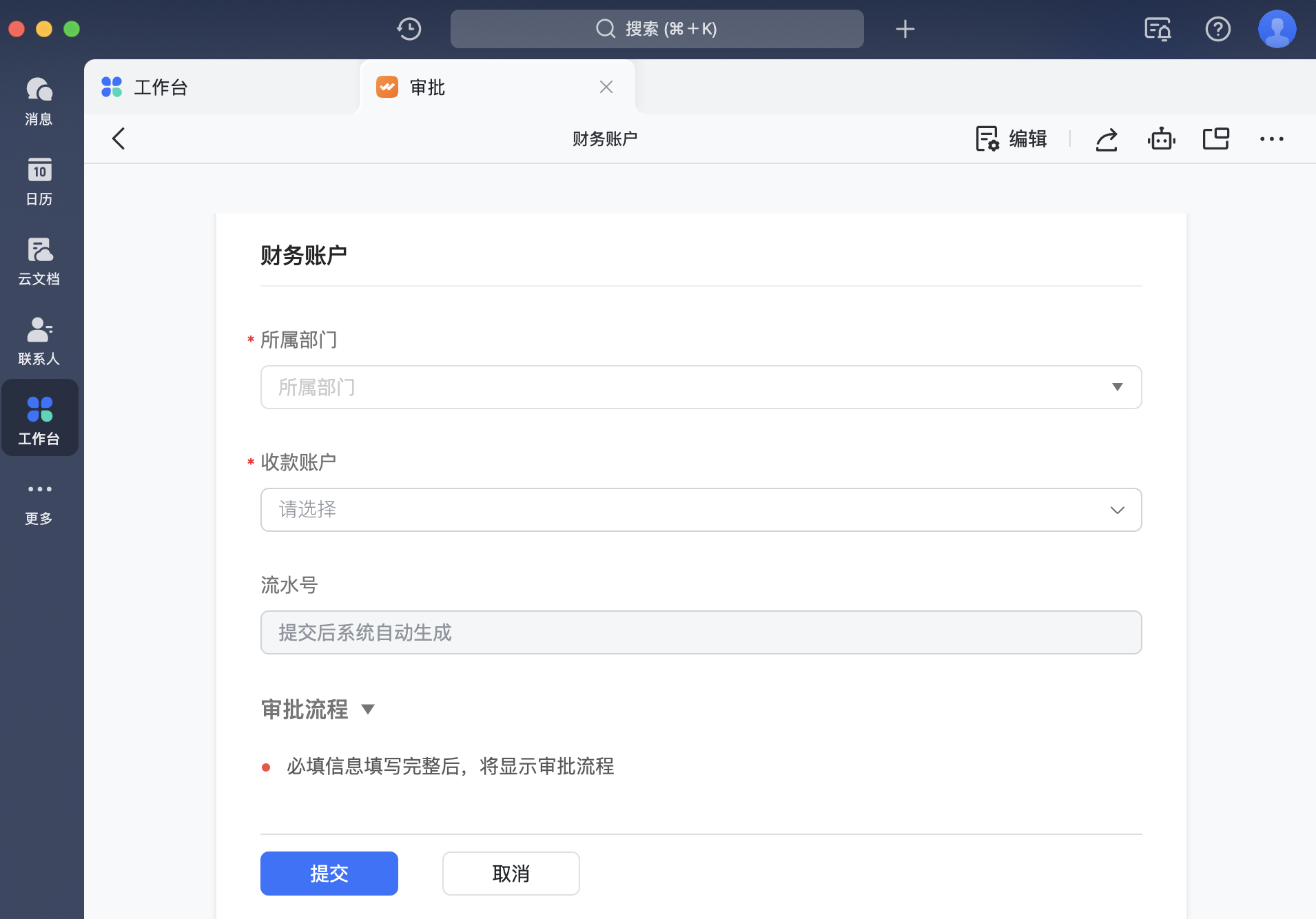 審批操作畫面 02