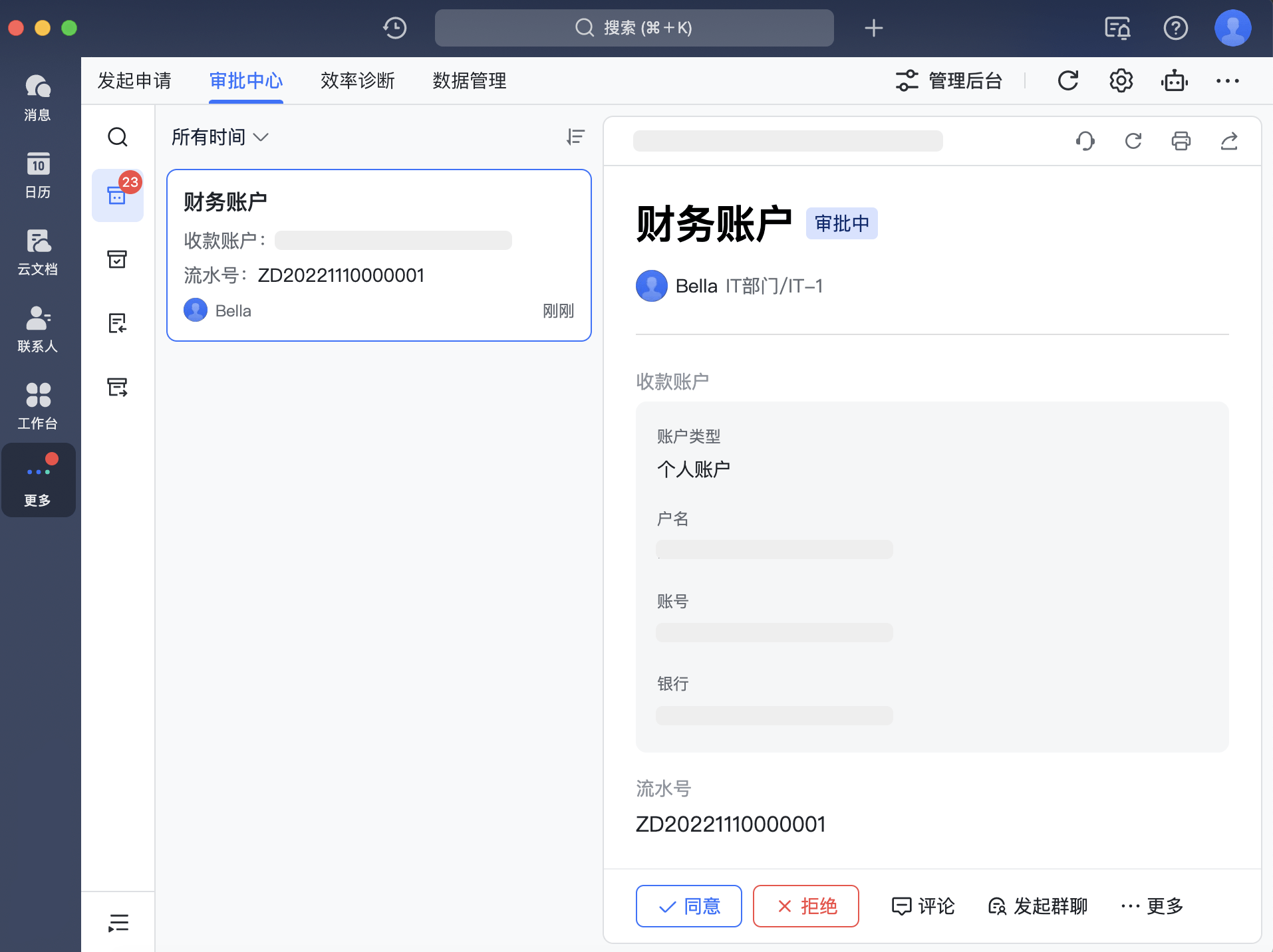 審批操作畫面 04