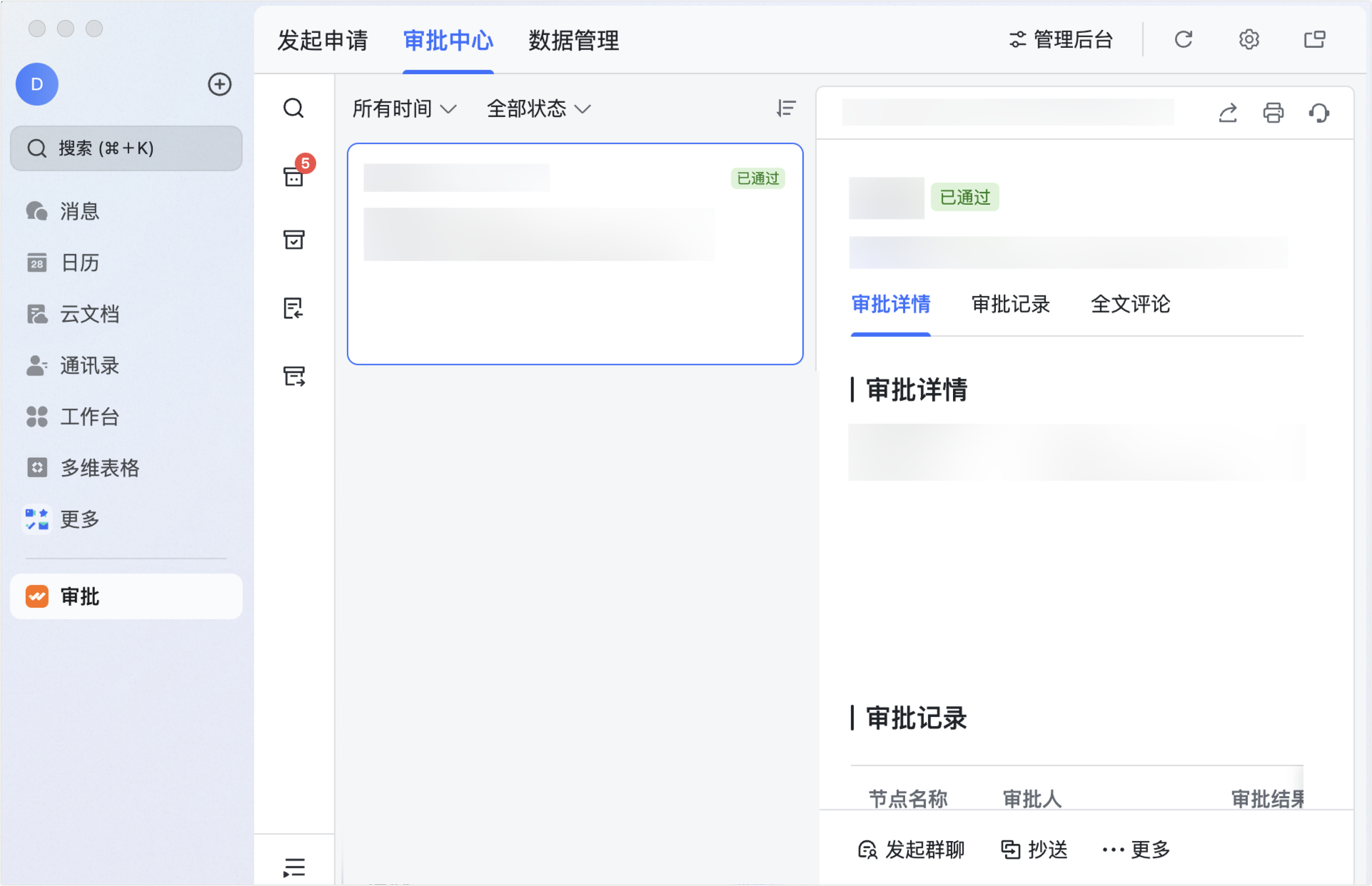 審批操作畫面 01