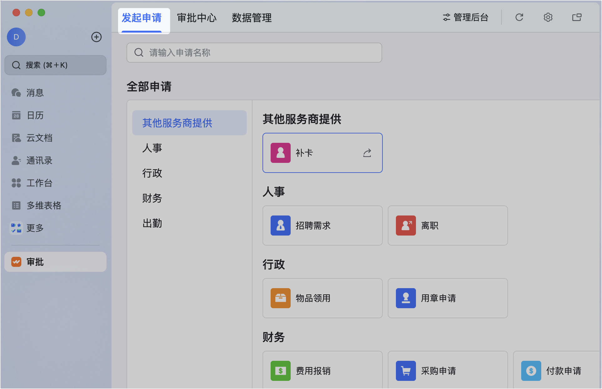審批操作畫面 02