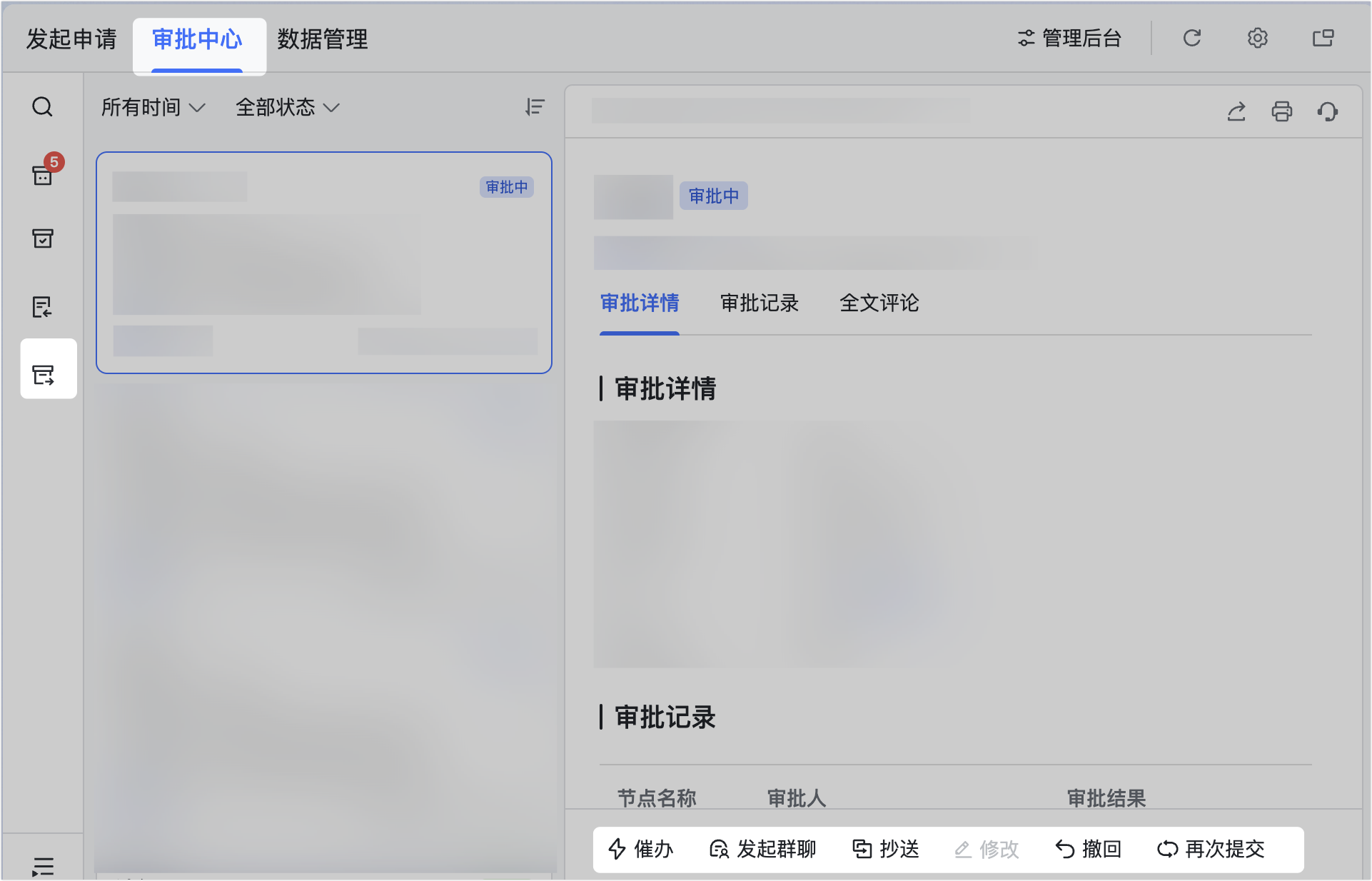 審批操作畫面 04