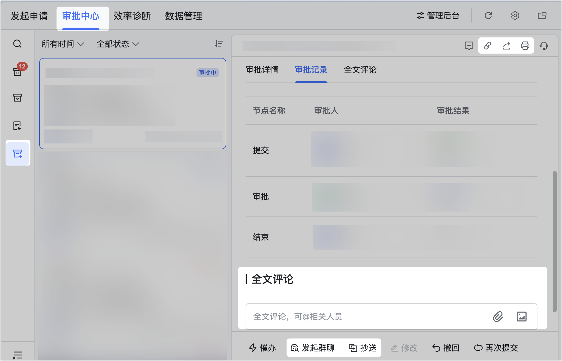 審批操作畫面 05