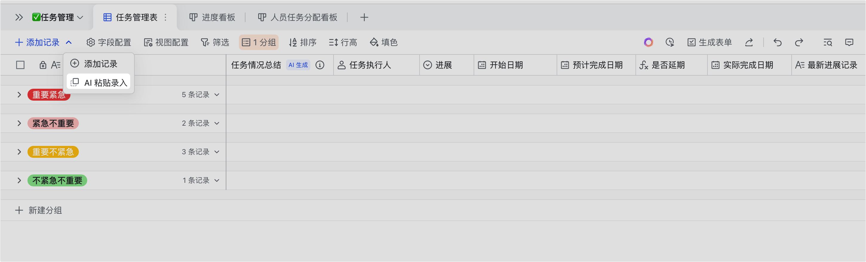 多維表格操作畫面 01