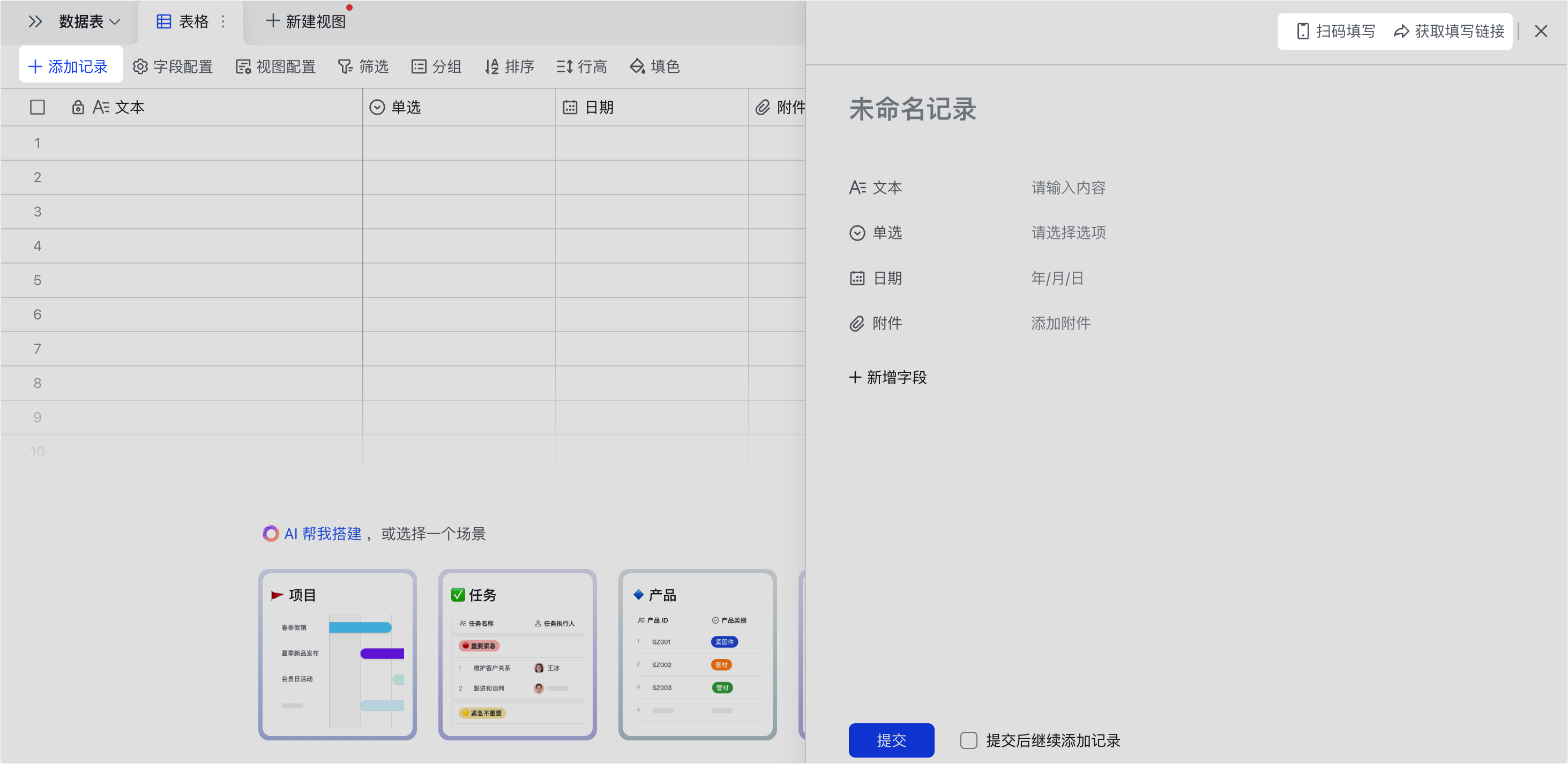 多維表格操作畫面 02