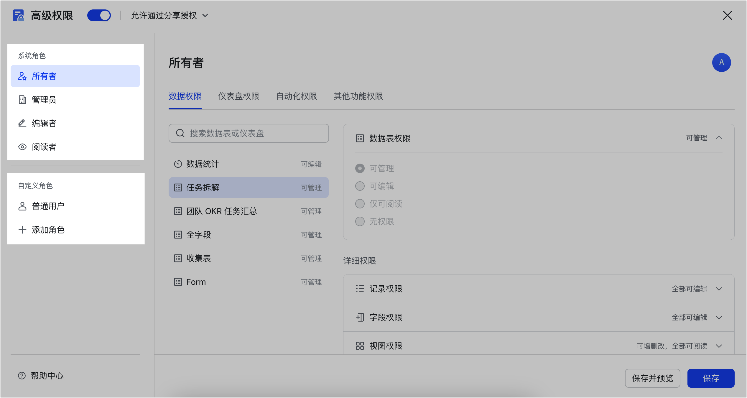 多維表格操作畫面 02