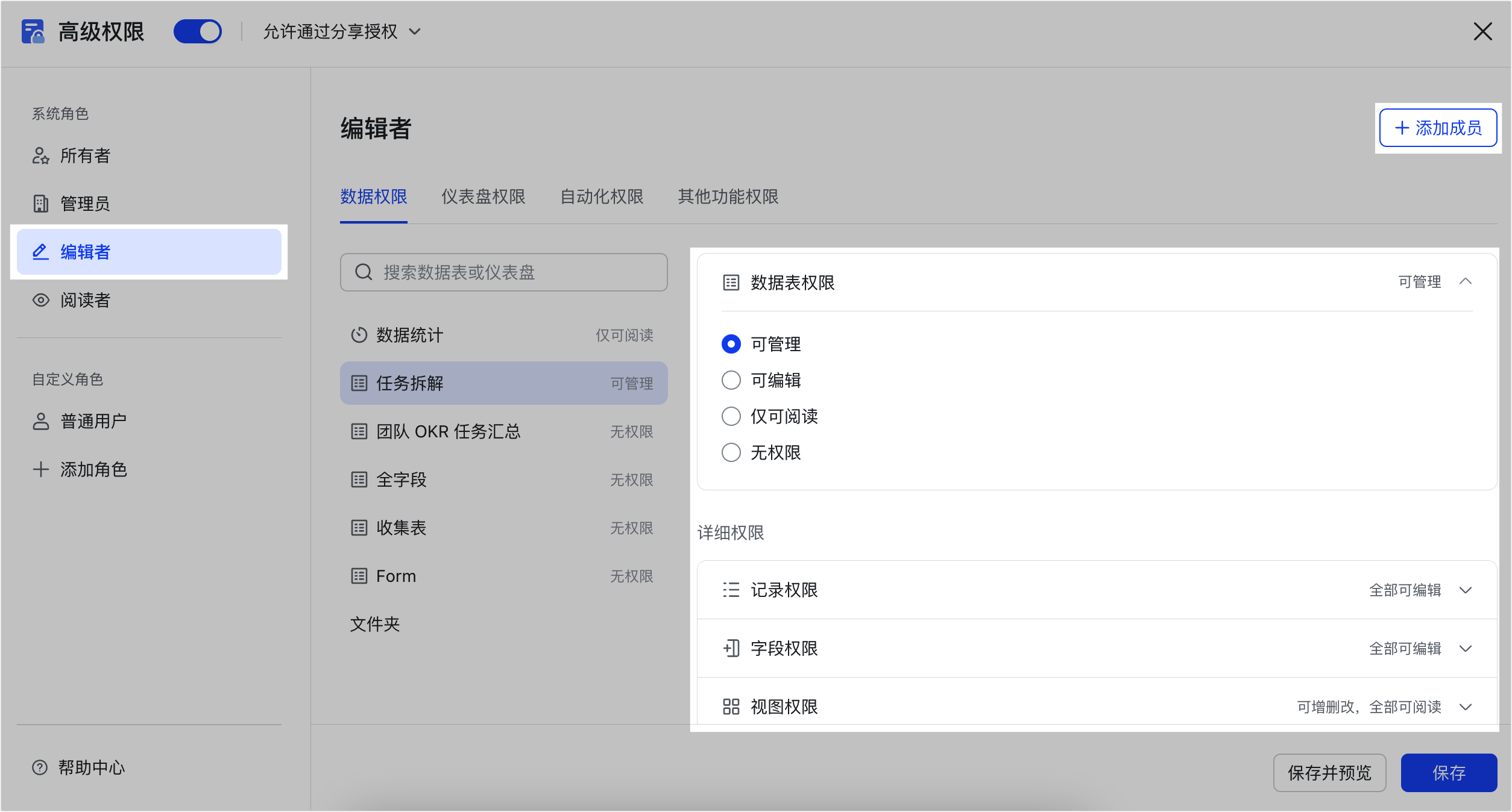 多維表格操作畫面 03