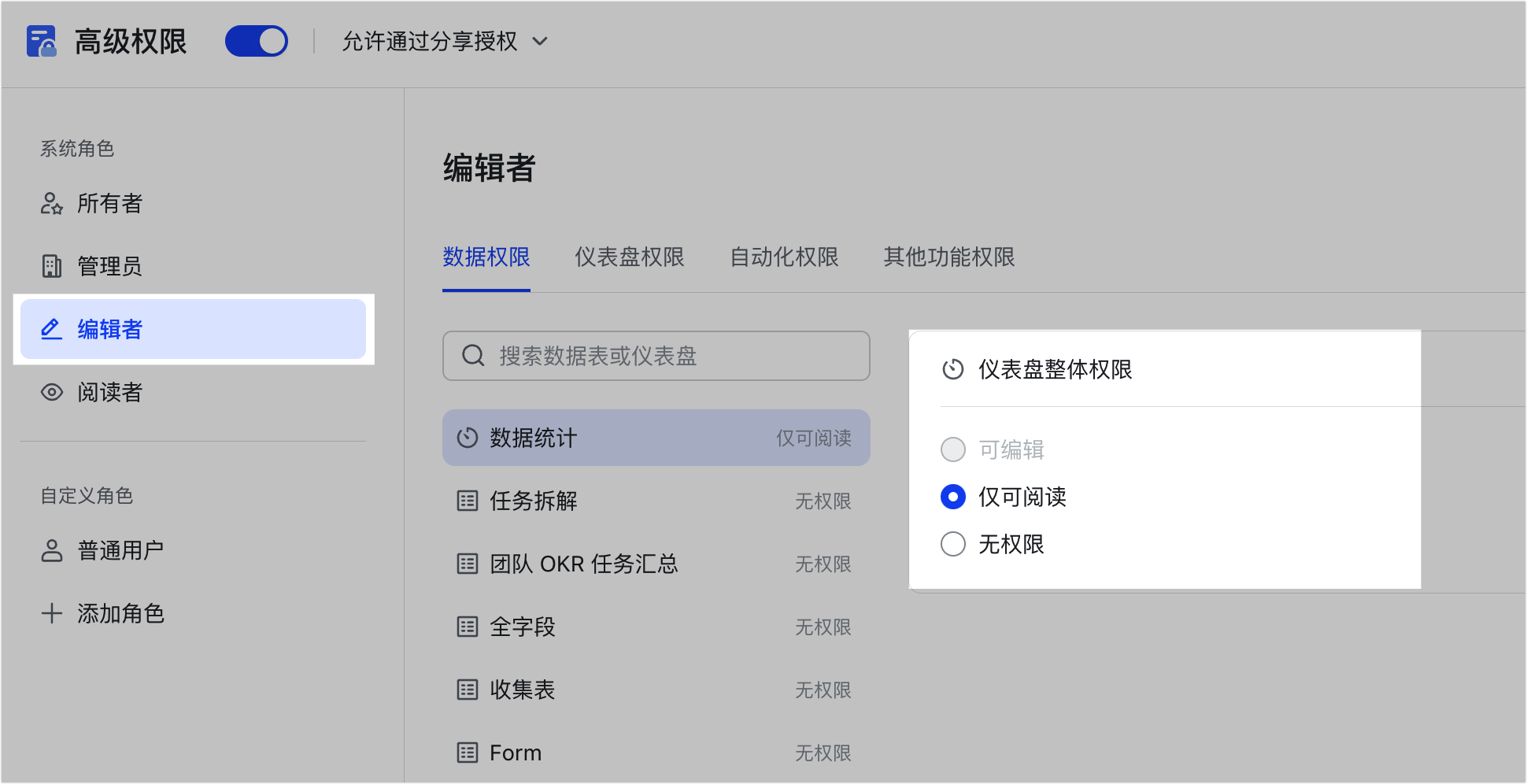 多維表格操作畫面 04