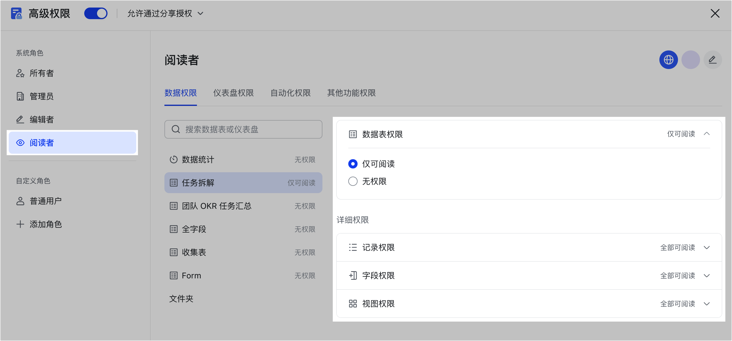 多維表格操作畫面 05