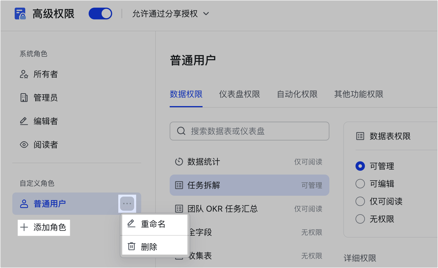 多維表格操作畫面 08