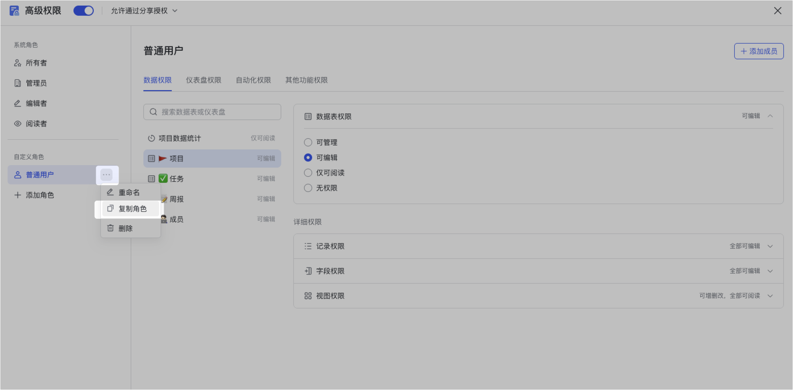 多維表格操作畫面 10
