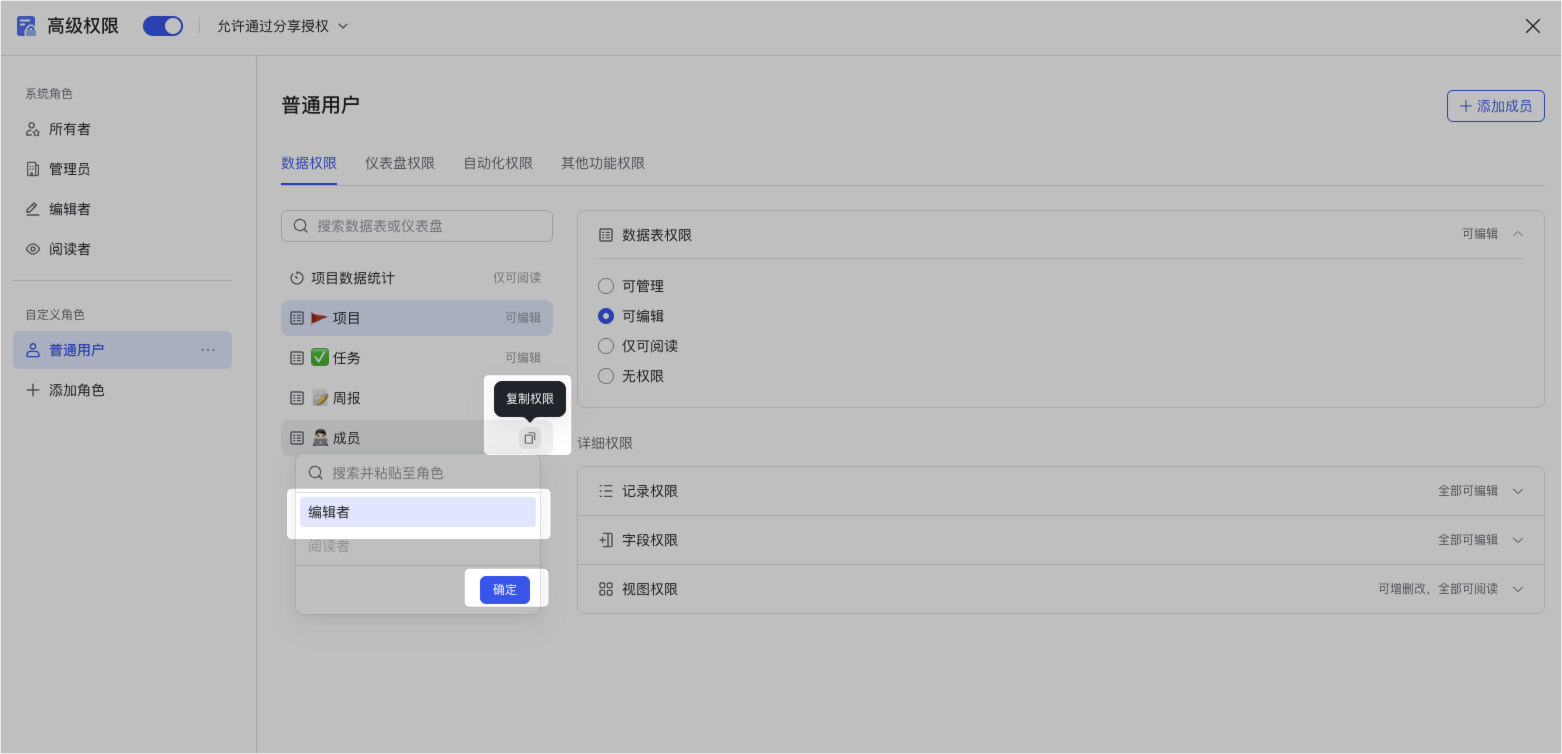 多維表格操作畫面 11