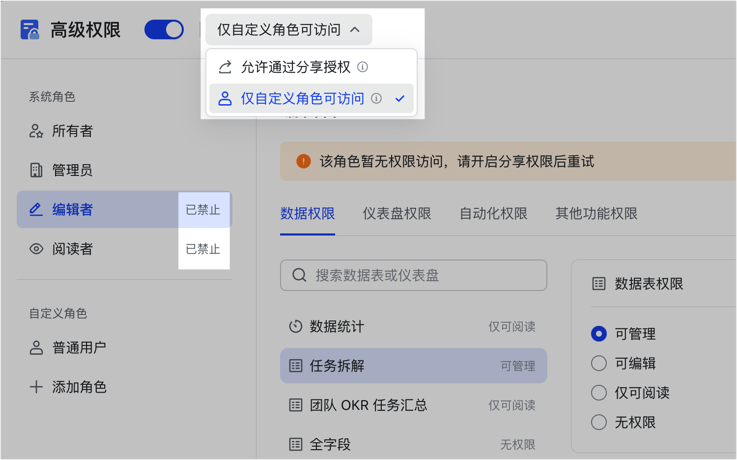 多維表格操作畫面 12