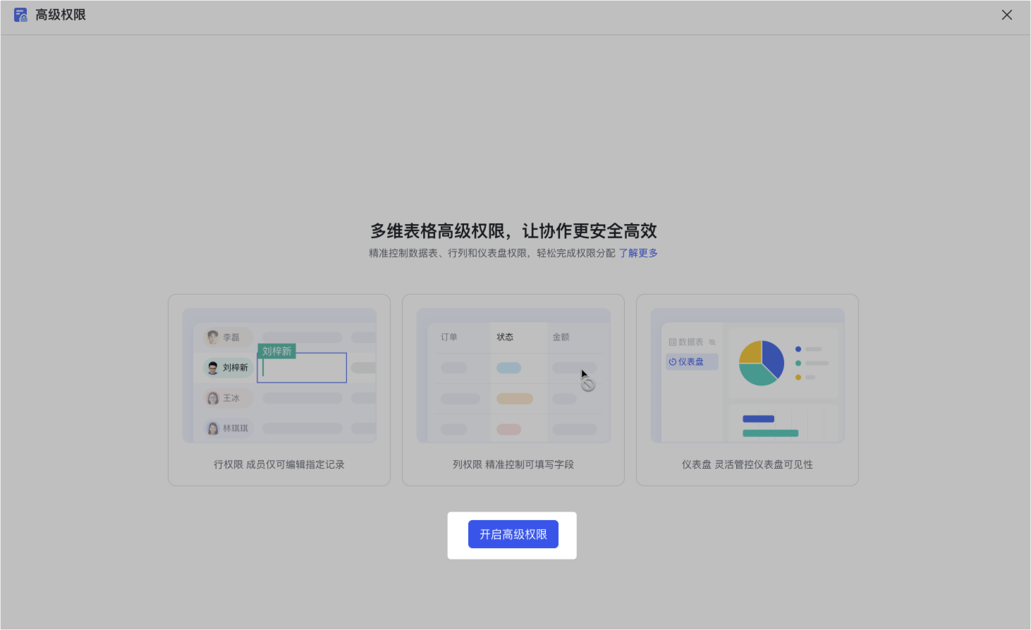 多維表格操作畫面 01