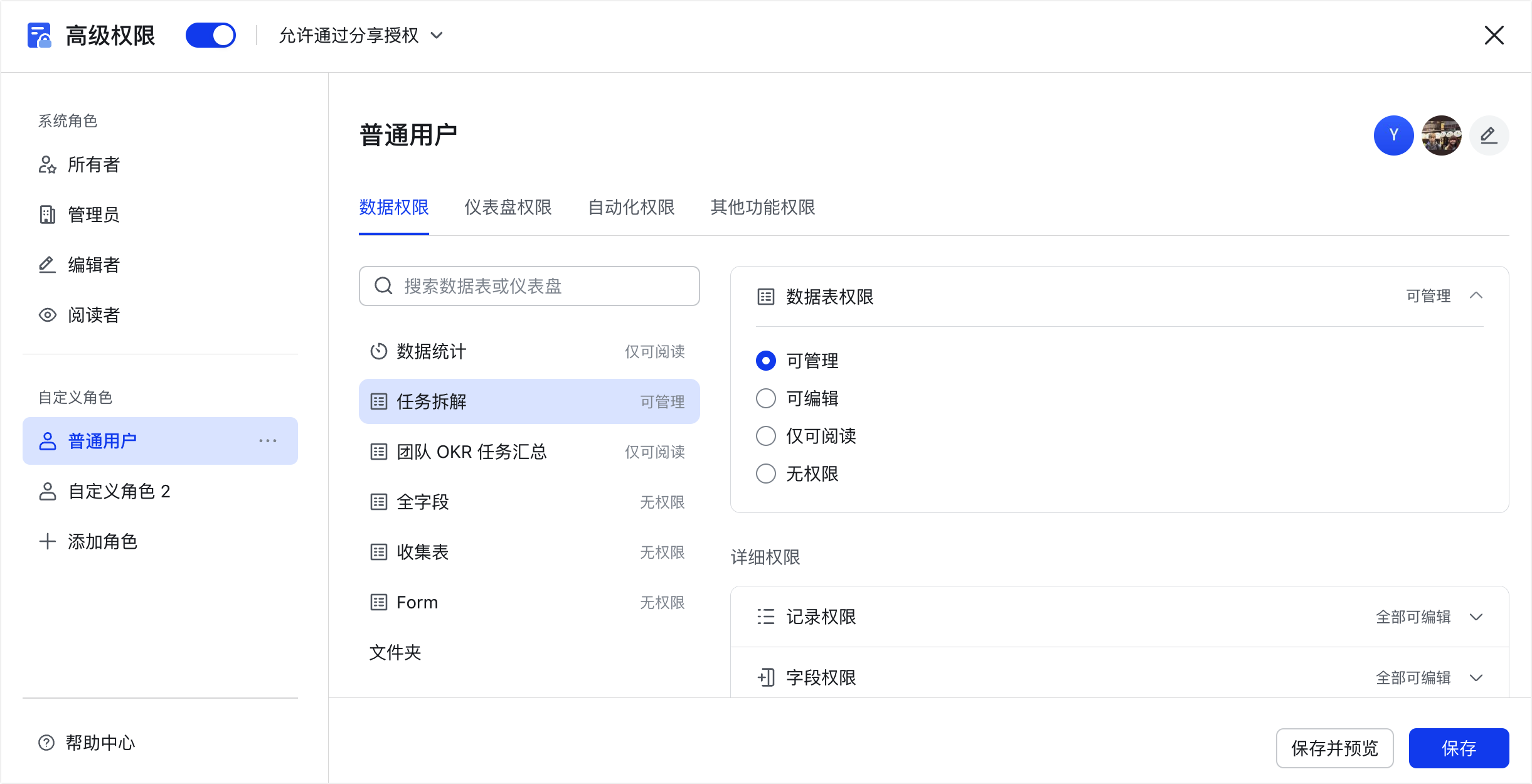 多維表格操作畫面 04
