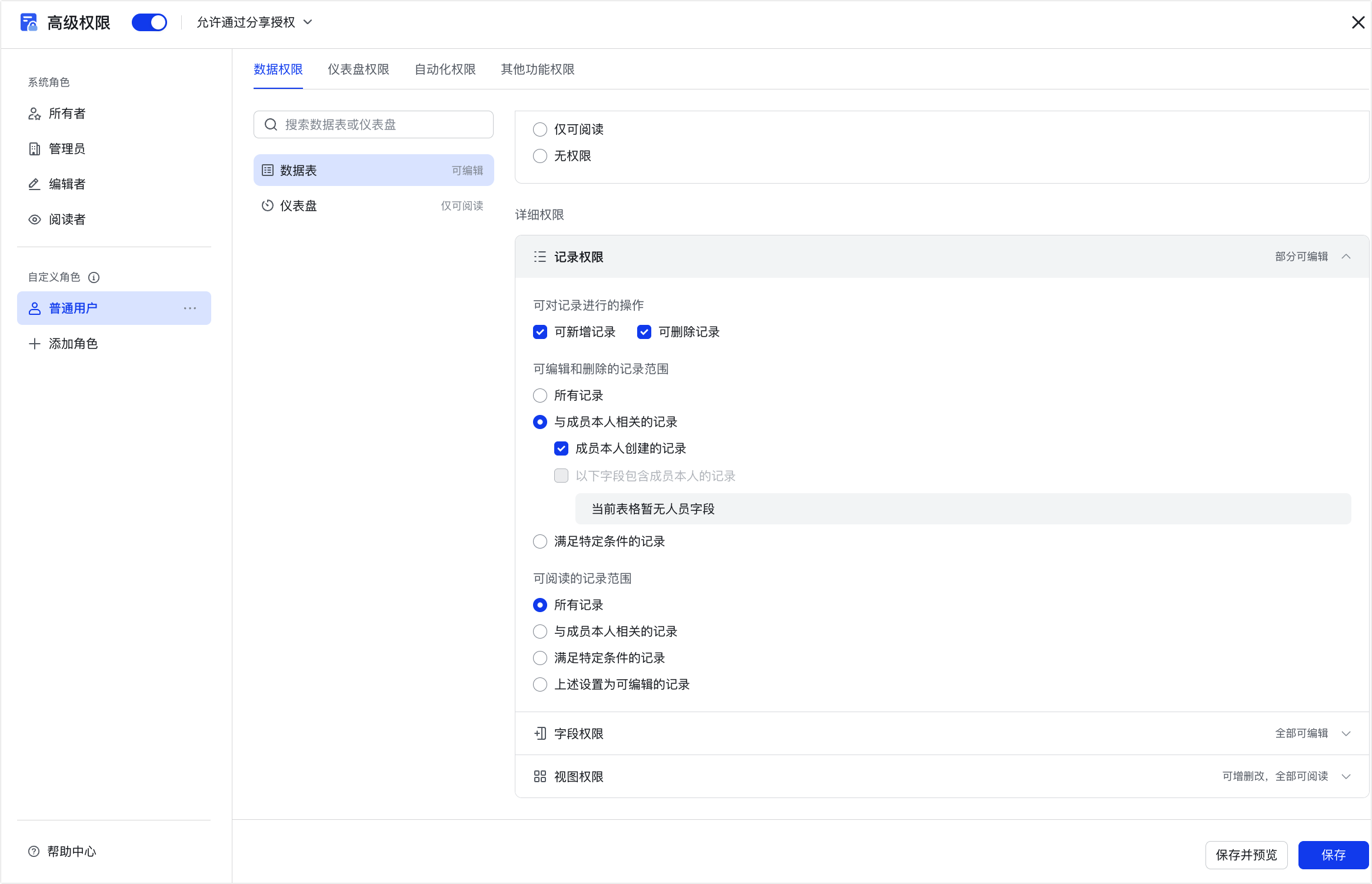 多維表格操作畫面 05