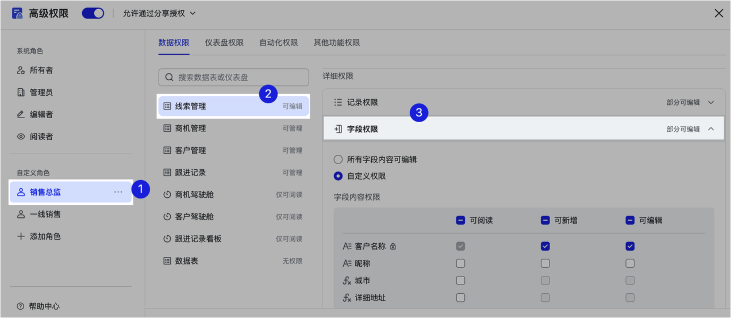 多維表格操作畫面 06