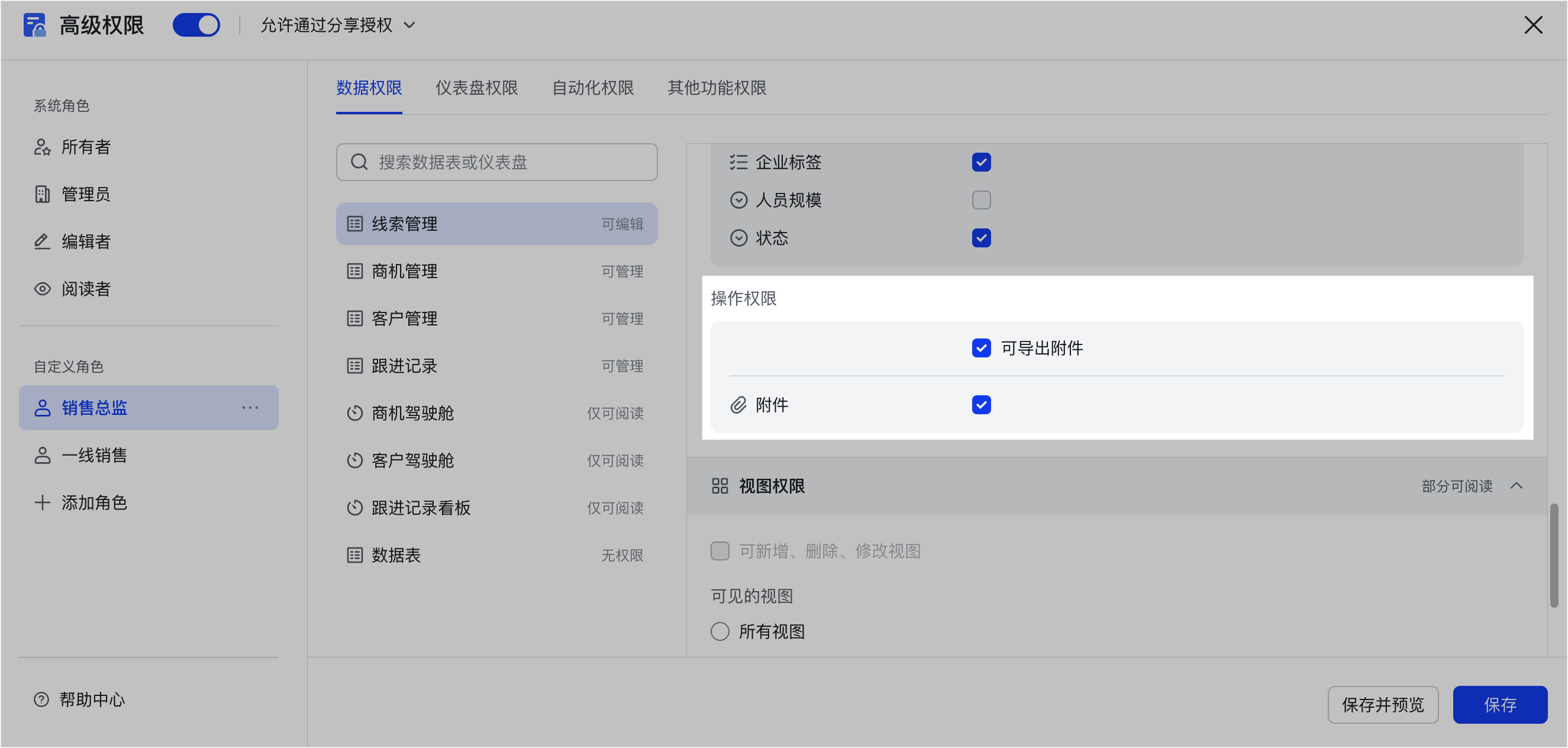 多維表格操作畫面 08