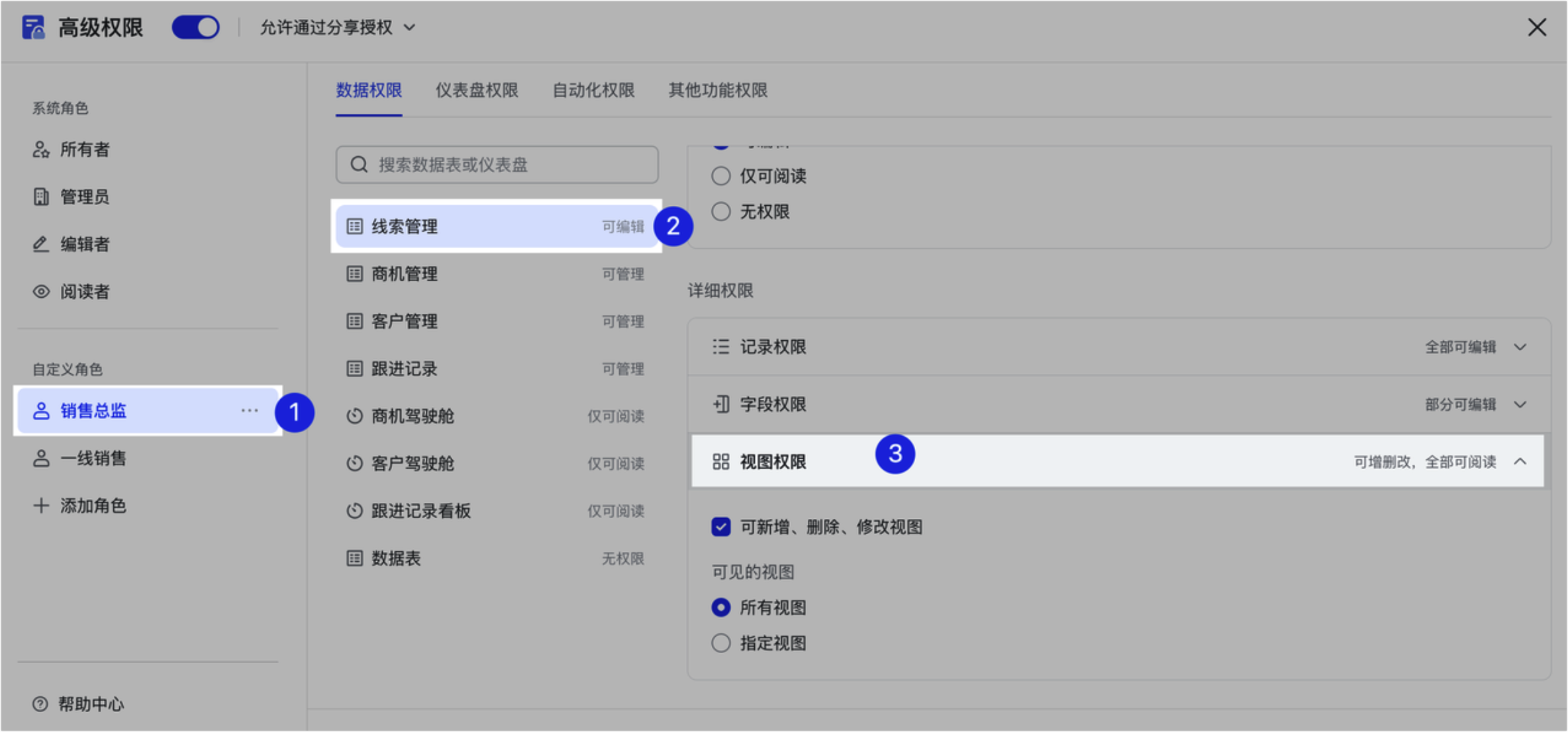 多維表格操作畫面 09
